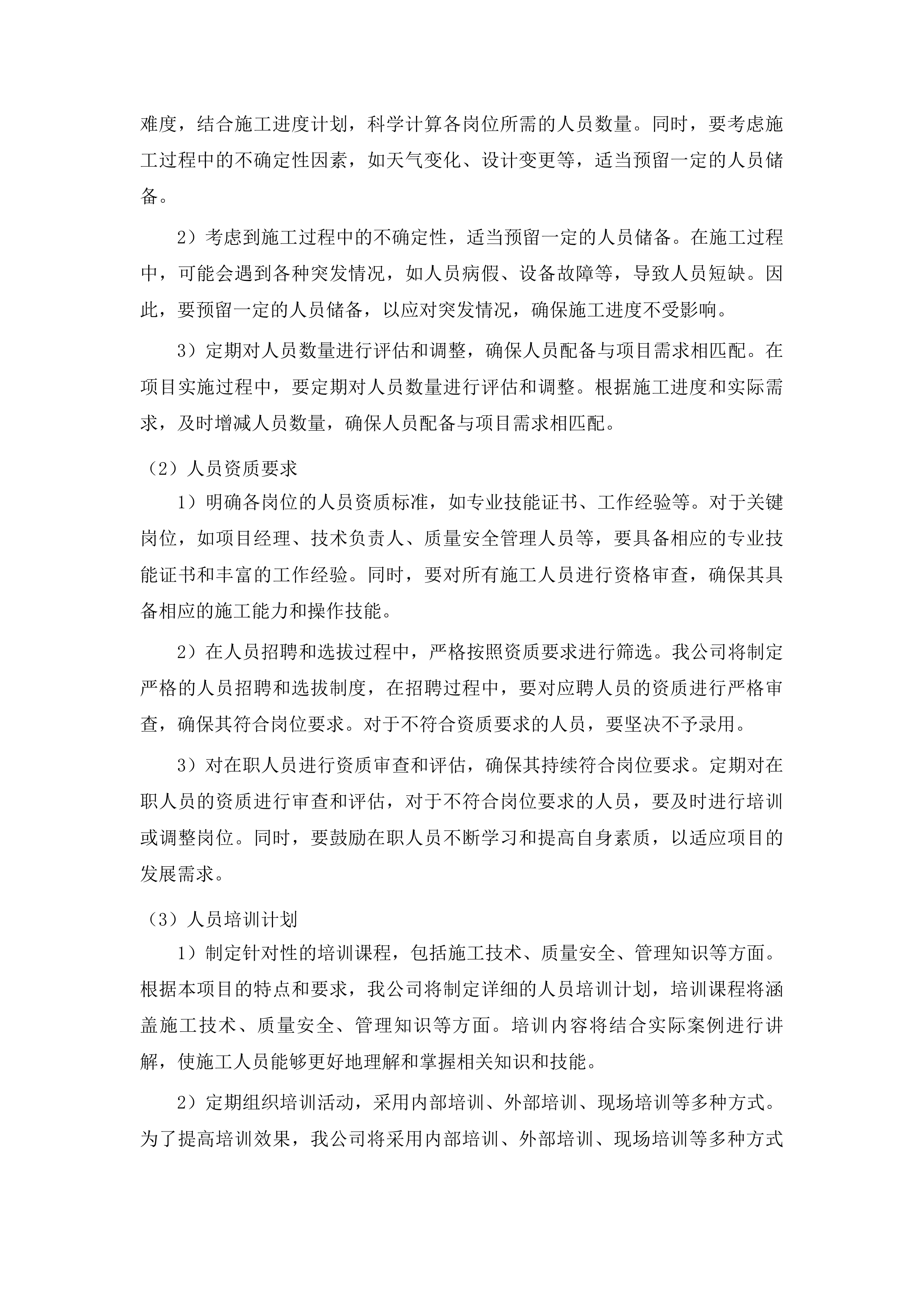 拆迁办采购汶河产业园和110亩地块涉及土地清表工程投标方案.docx 第11页