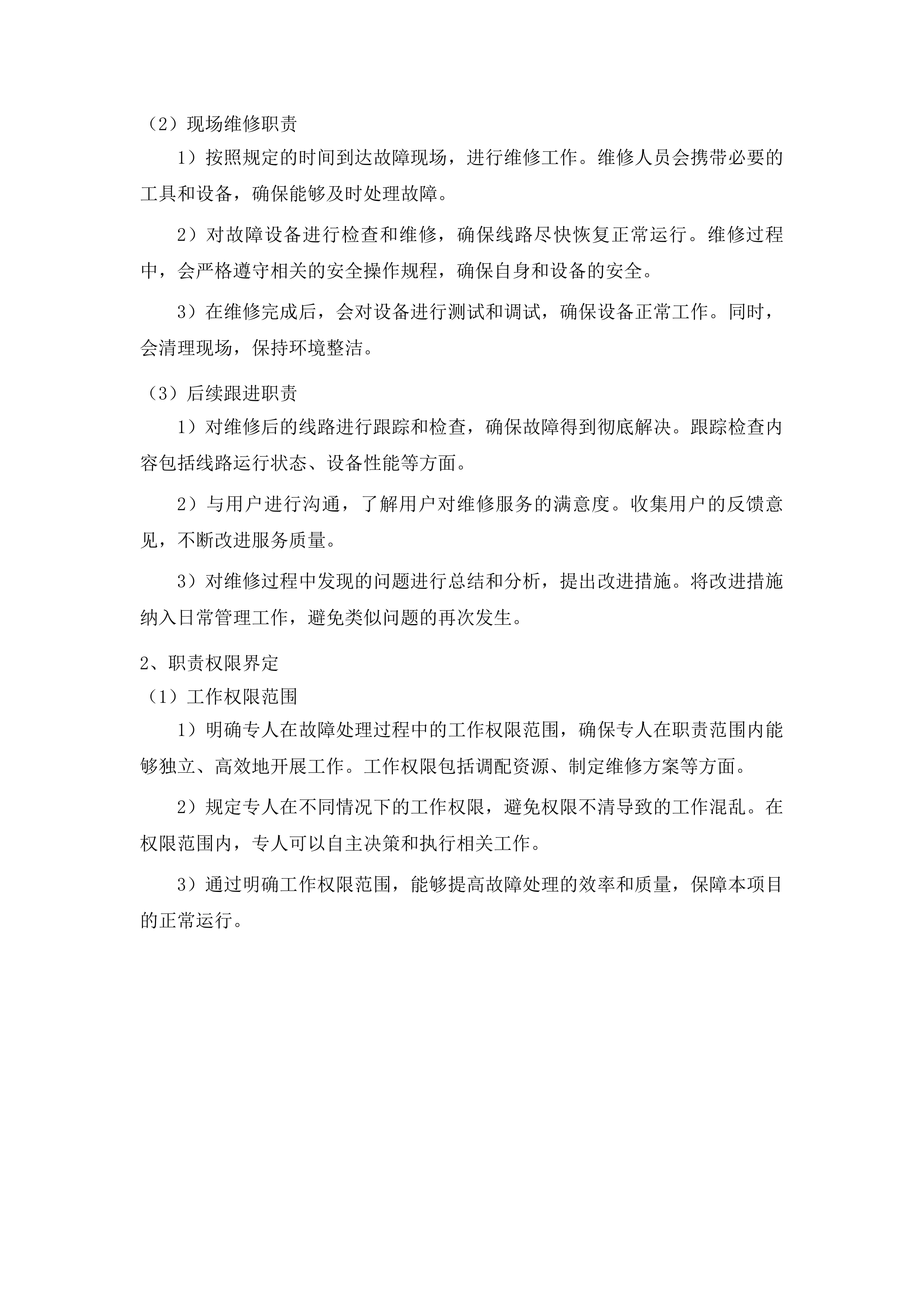 智慧朝阳800M互联网专线项目投标方案.docx 第15页