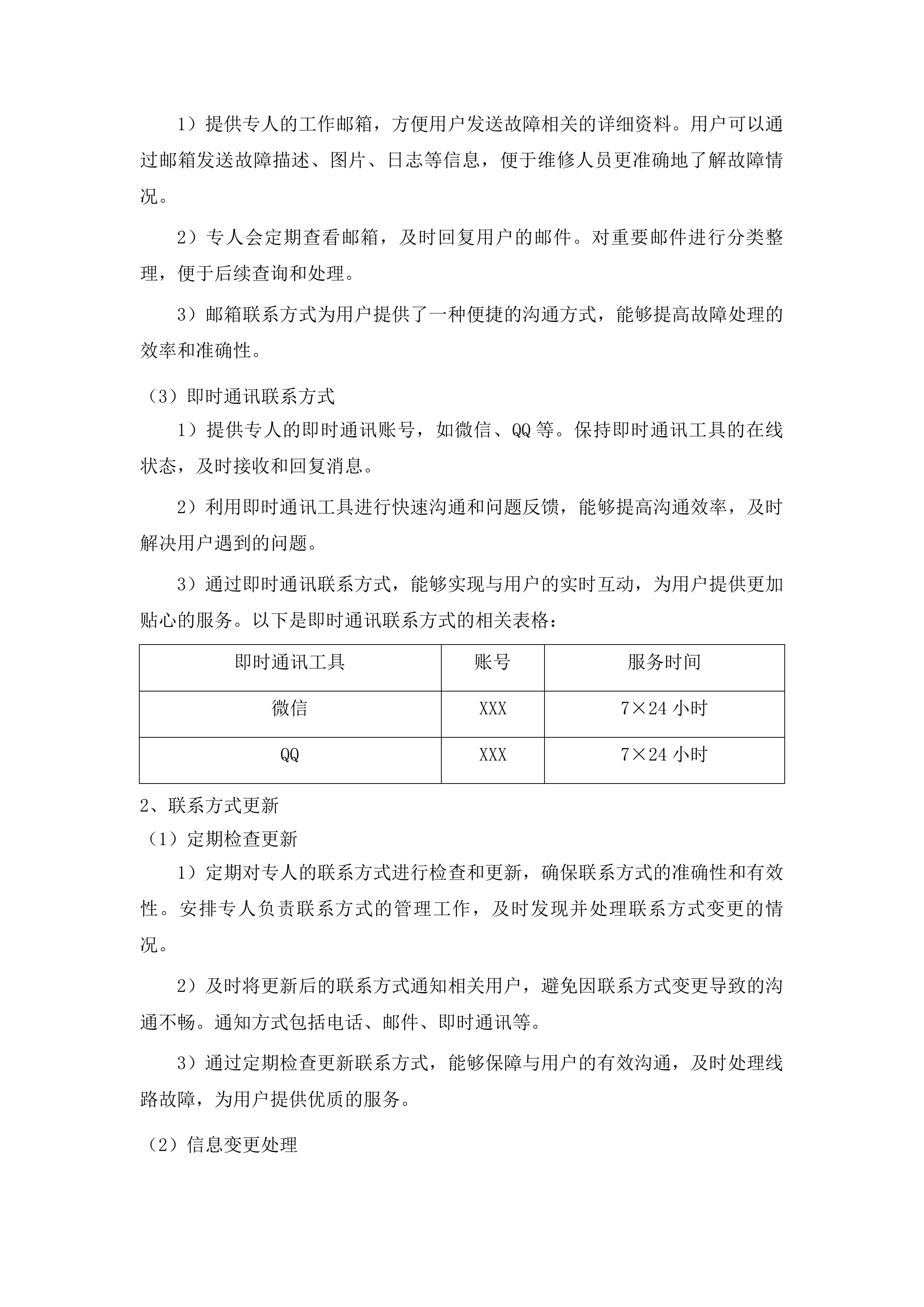 智慧朝阳800M互联网专线项目投标方案.docx 第12页
