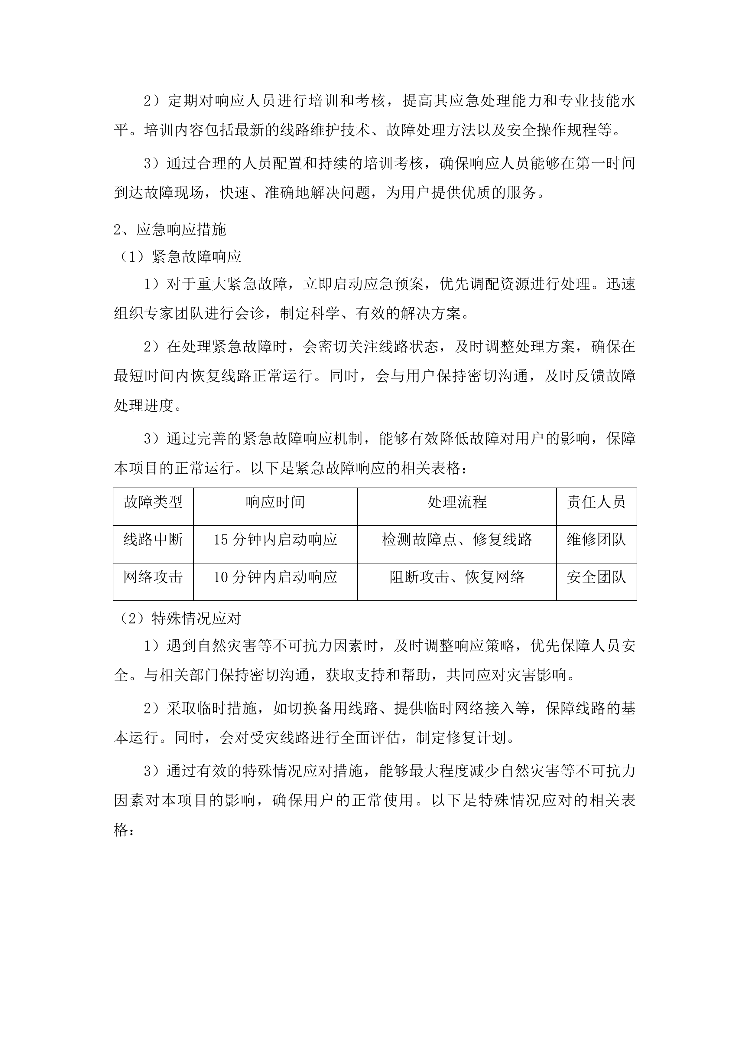 智慧朝阳800M互联网专线项目投标方案.docx 第8页