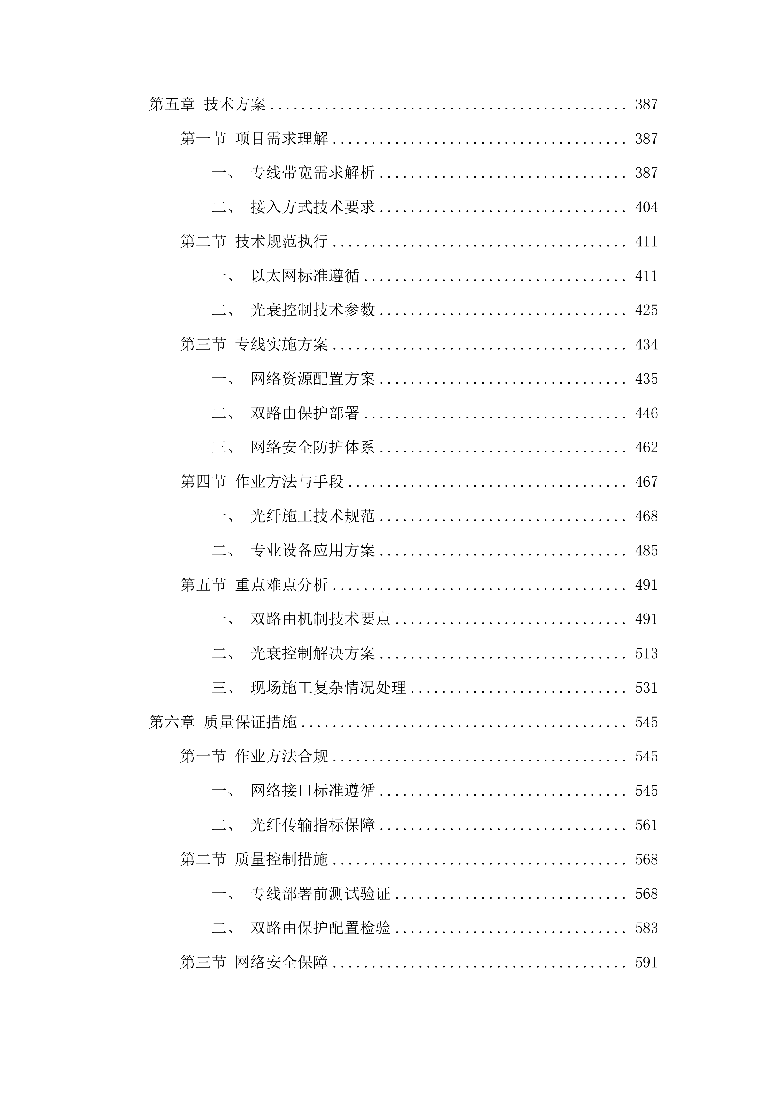 智慧朝阳800M互联网专线项目投标方案.docx 第3页
