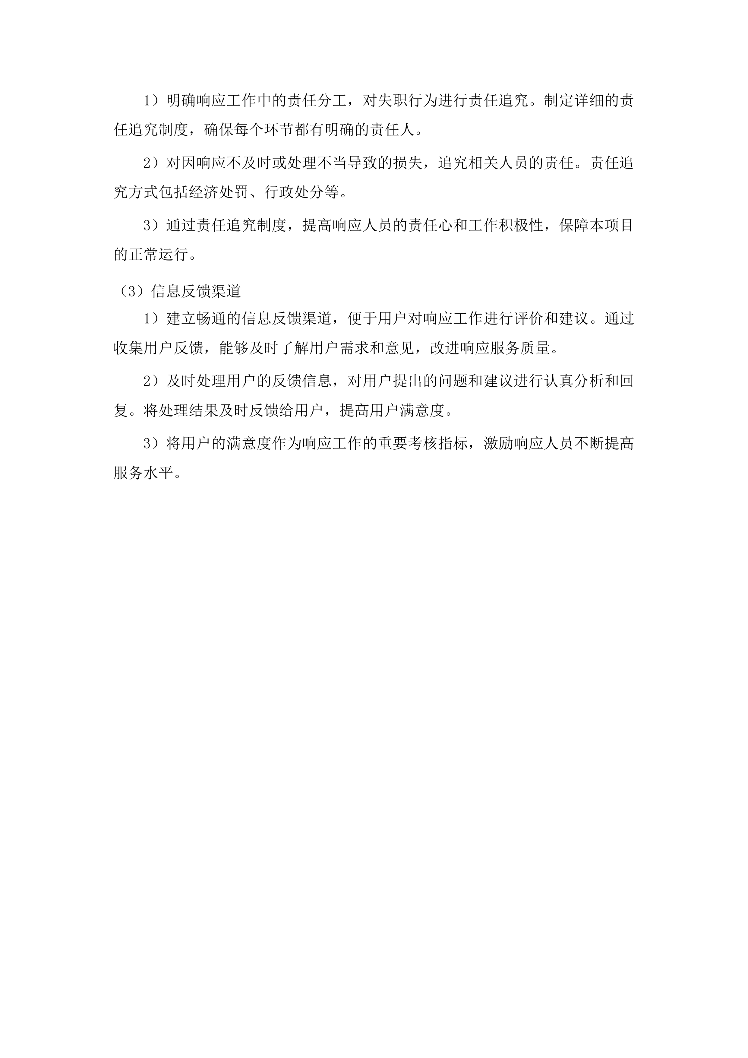 智慧朝阳800M互联网专线项目投标方案.docx 第10页