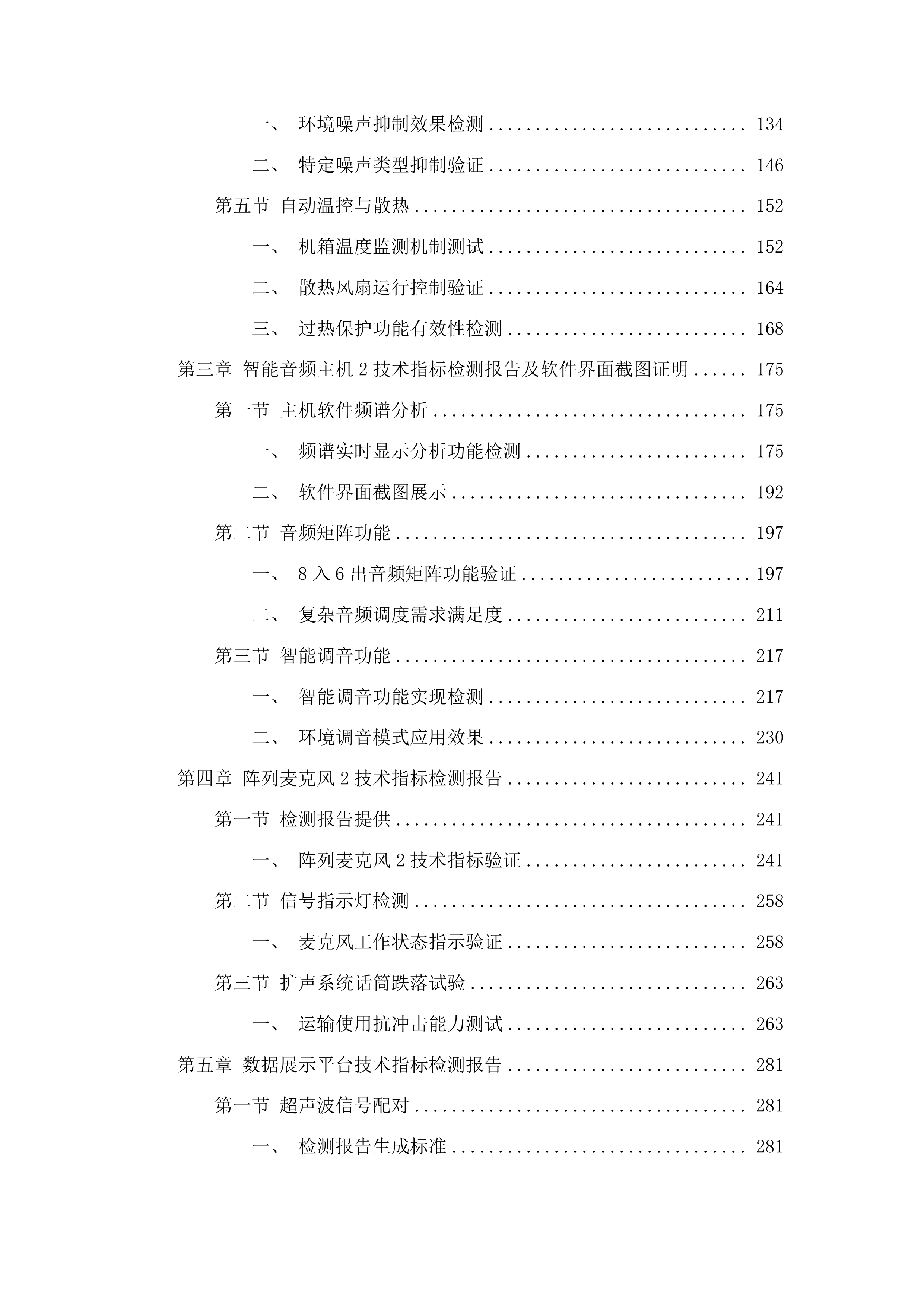 智慧课堂管理系统-课堂音频采集与行为分析系统投标方案.docx 第2页