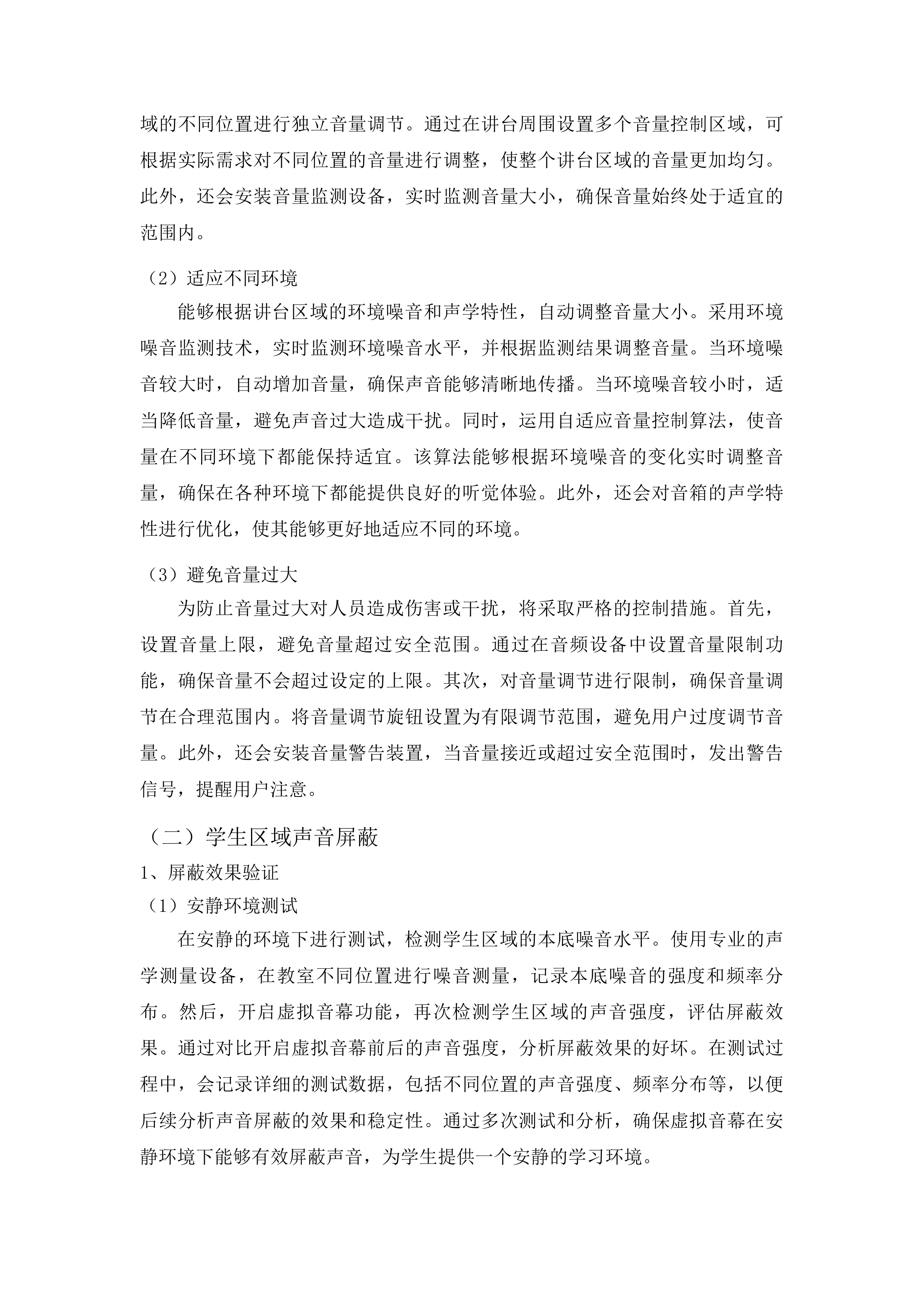 智慧课堂管理系统-课堂音频采集与行为分析系统投标方案.docx 第12页