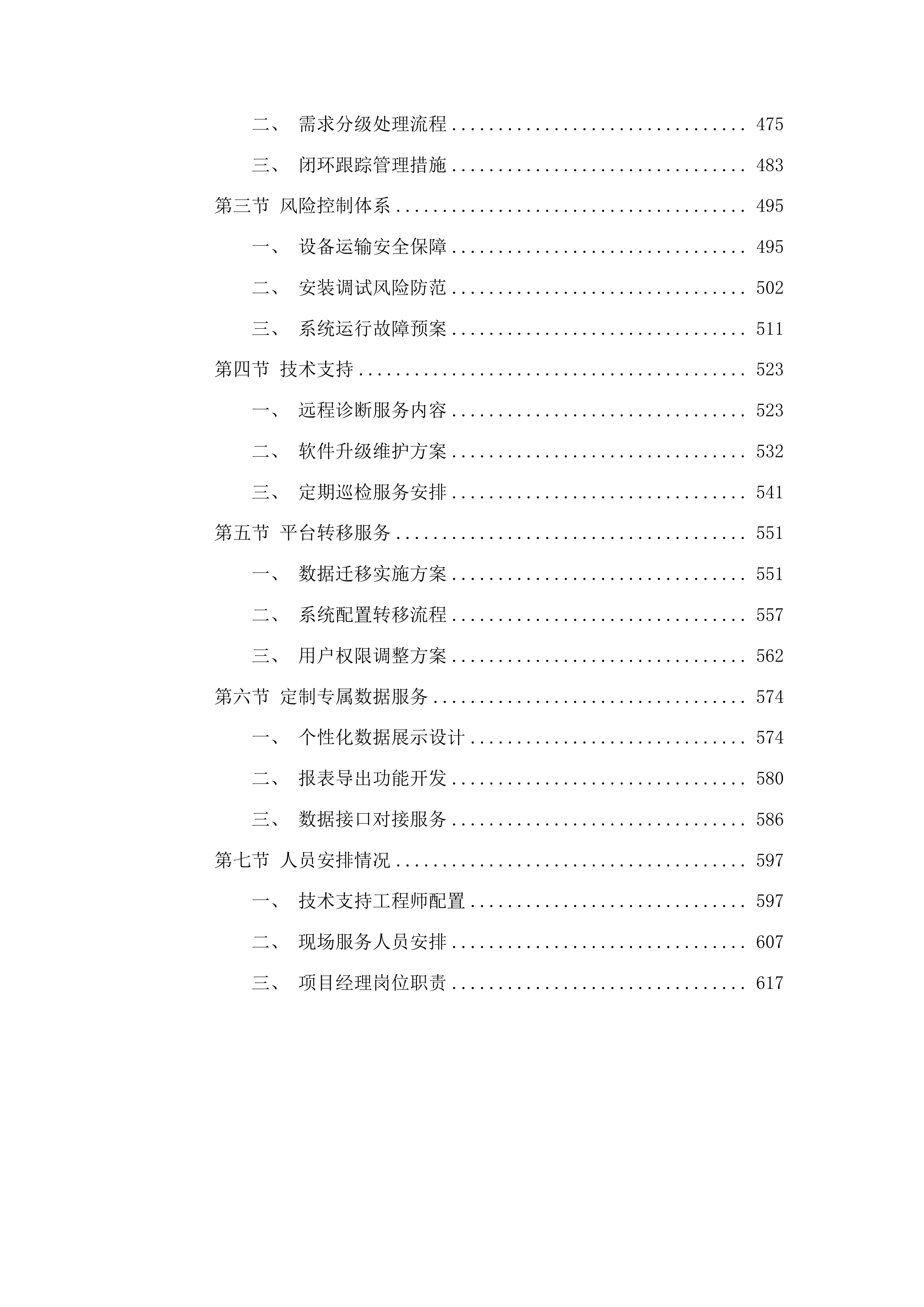 智慧课堂管理系统-课堂音频采集与行为分析系统投标方案.docx 第4页