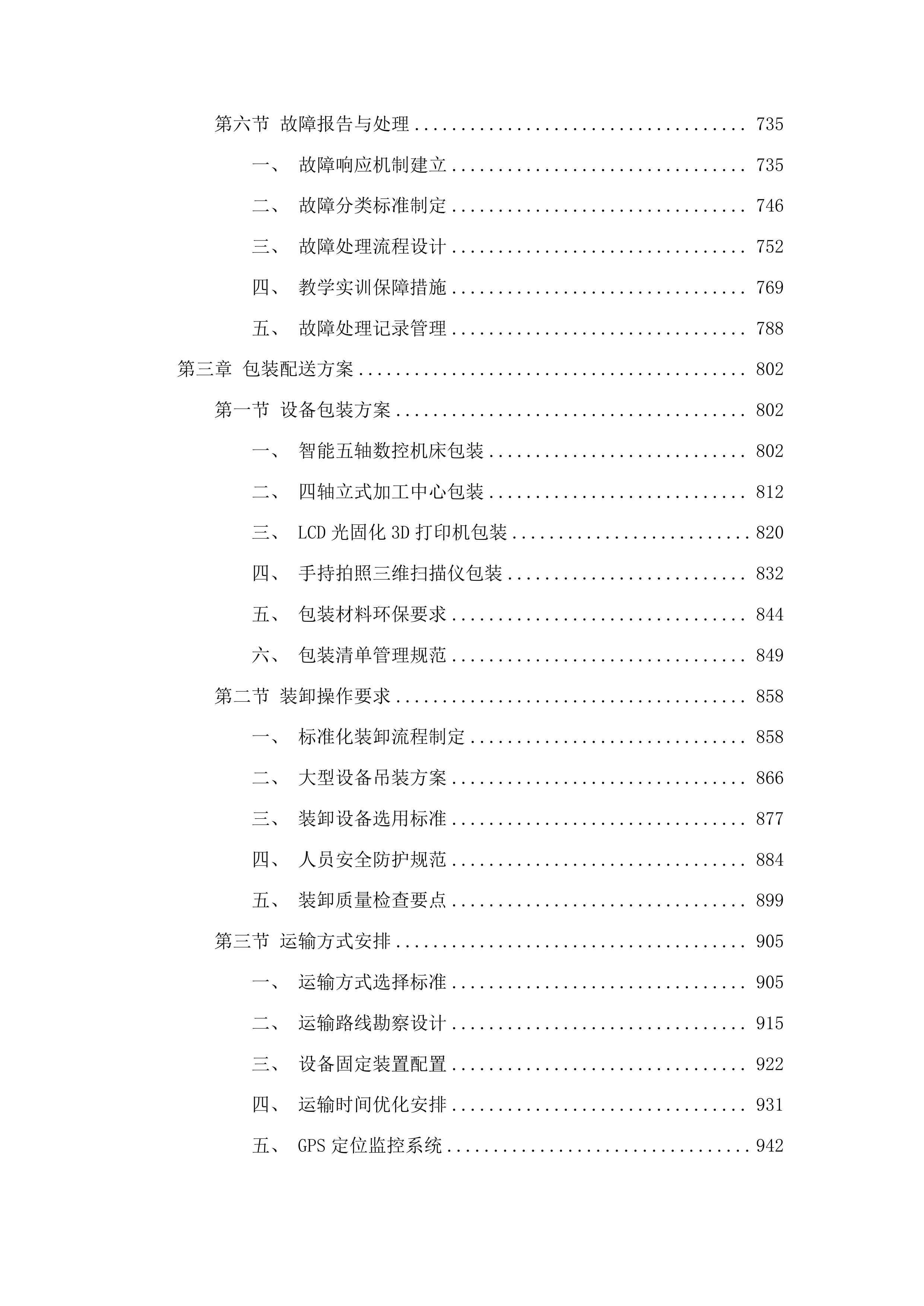 智能制造实训基地建设项目投标方案.docx 第4页