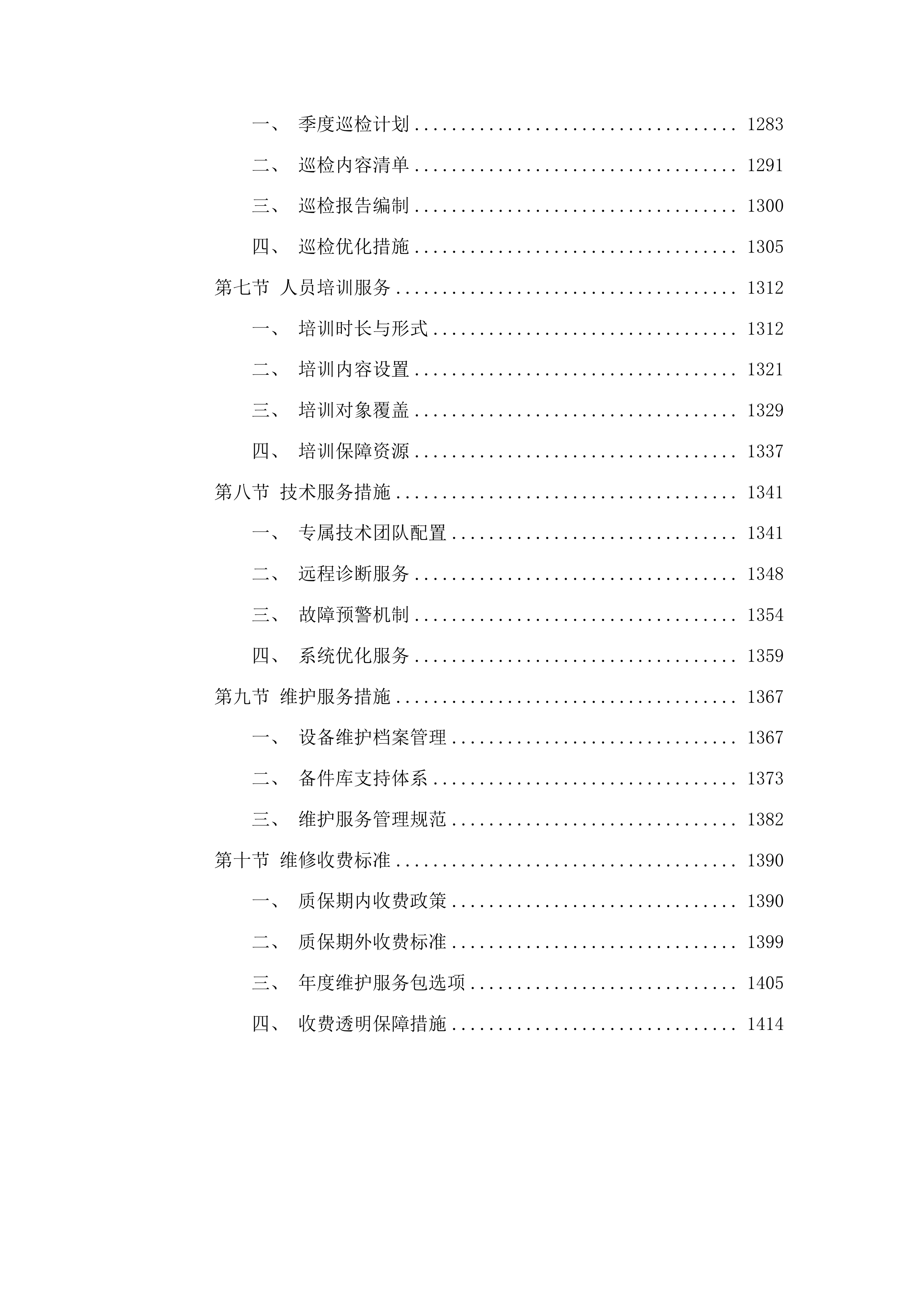 智能制造实训基地建设项目投标方案.docx 第7页