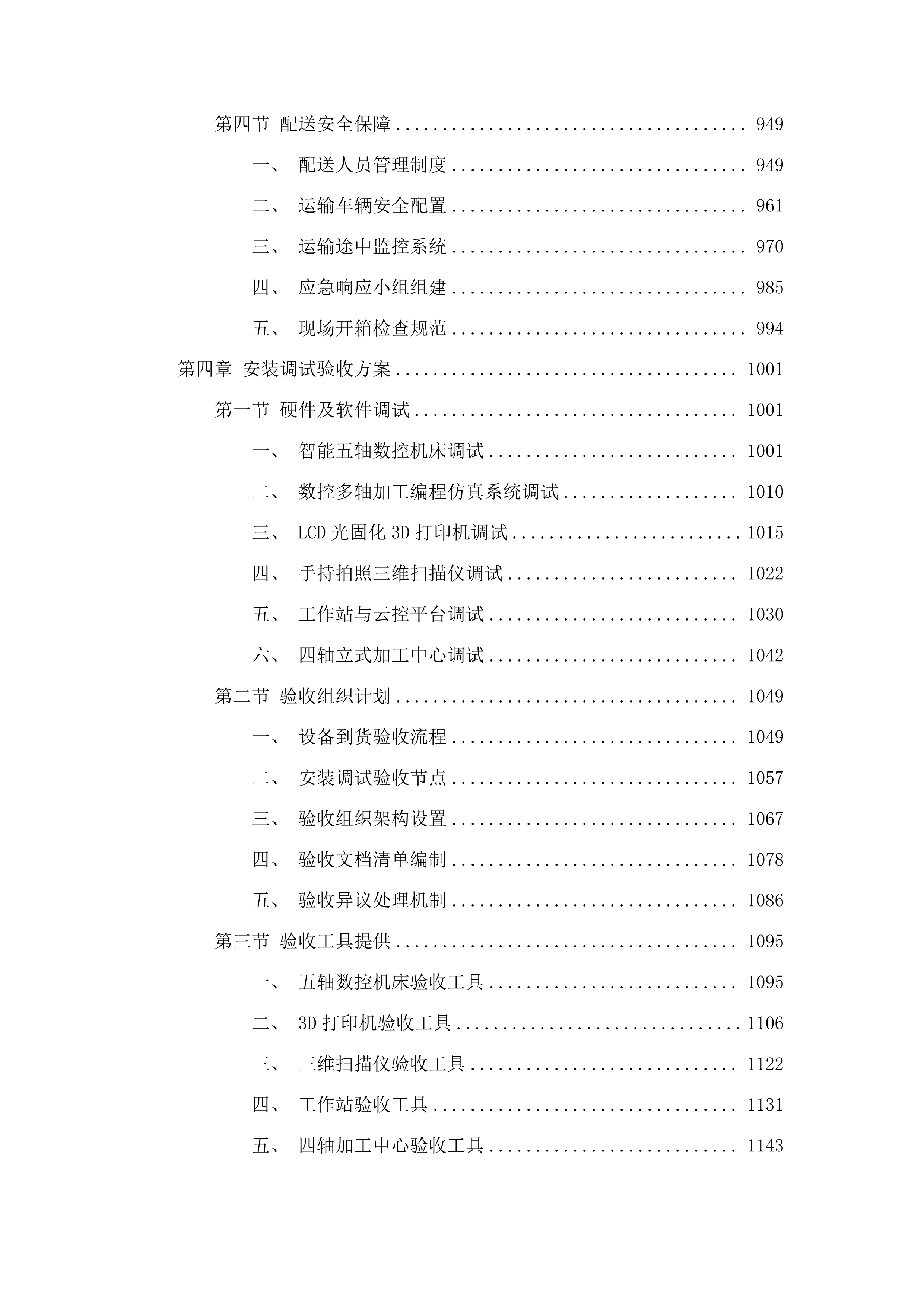 智能制造实训基地建设项目投标方案.docx 第5页