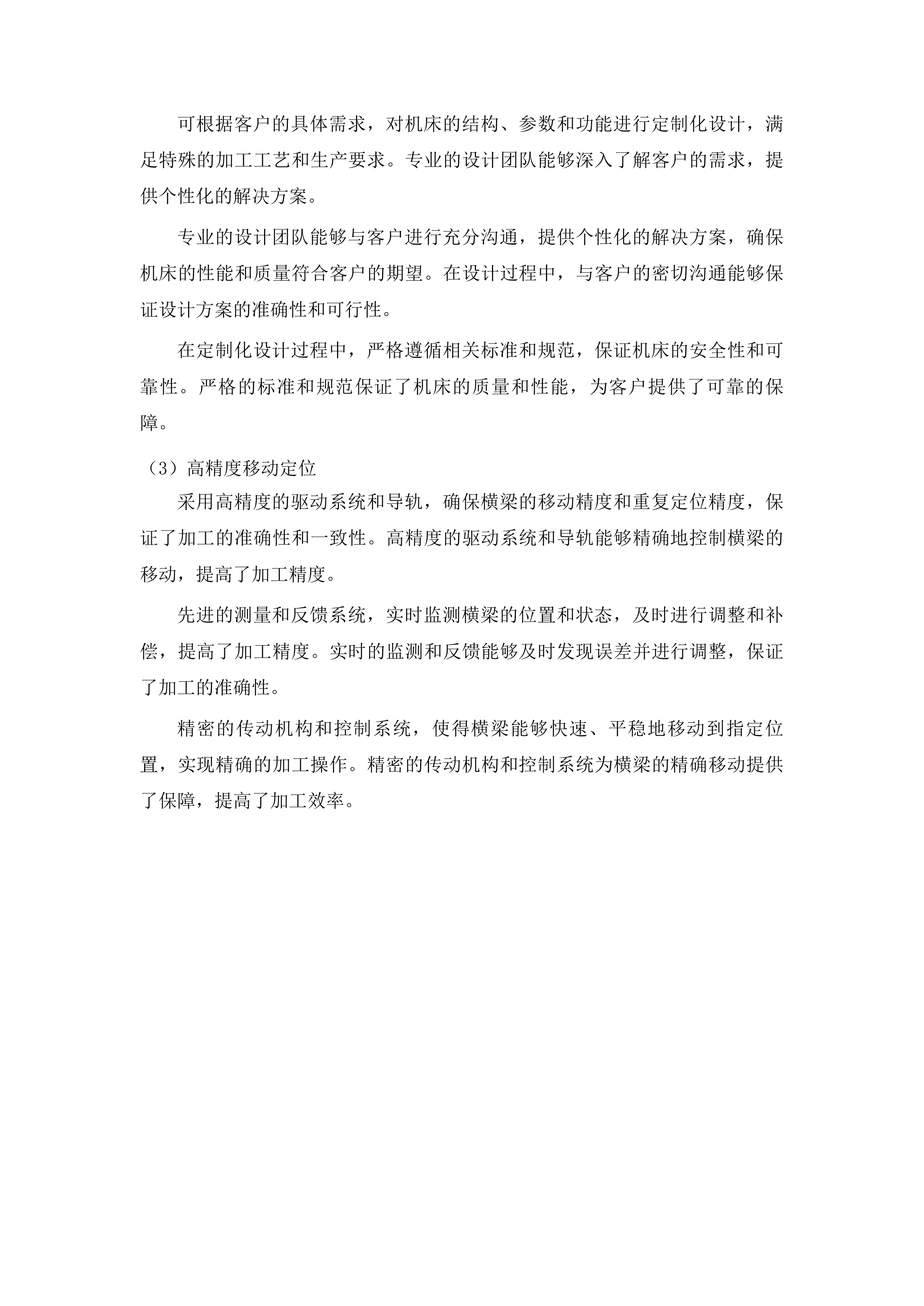 智能制造实训基地建设项目投标方案.docx 第13页