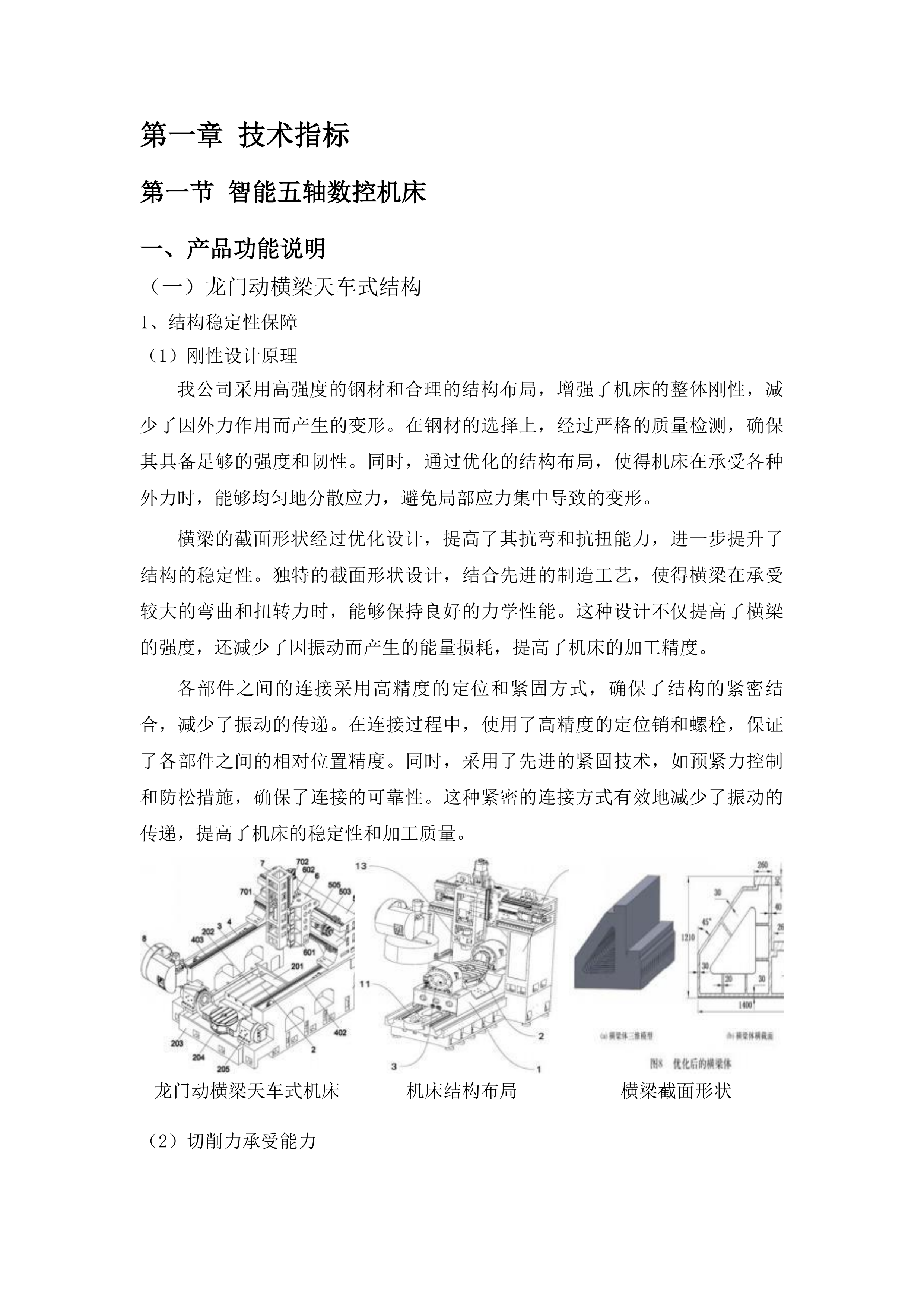 智能制造实训基地建设项目投标方案.docx 第9页