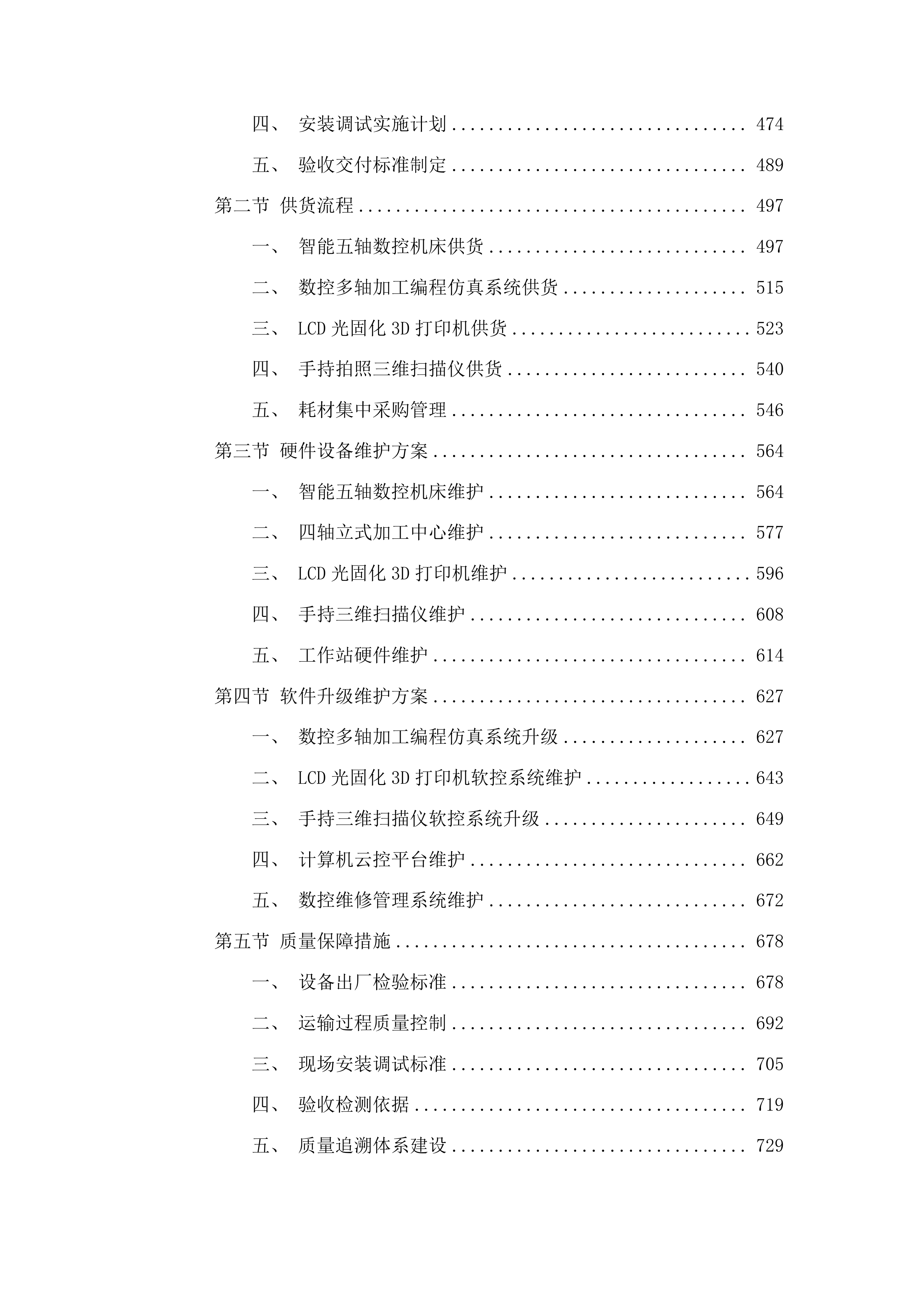 智能制造实训基地建设项目投标方案.docx 第3页
