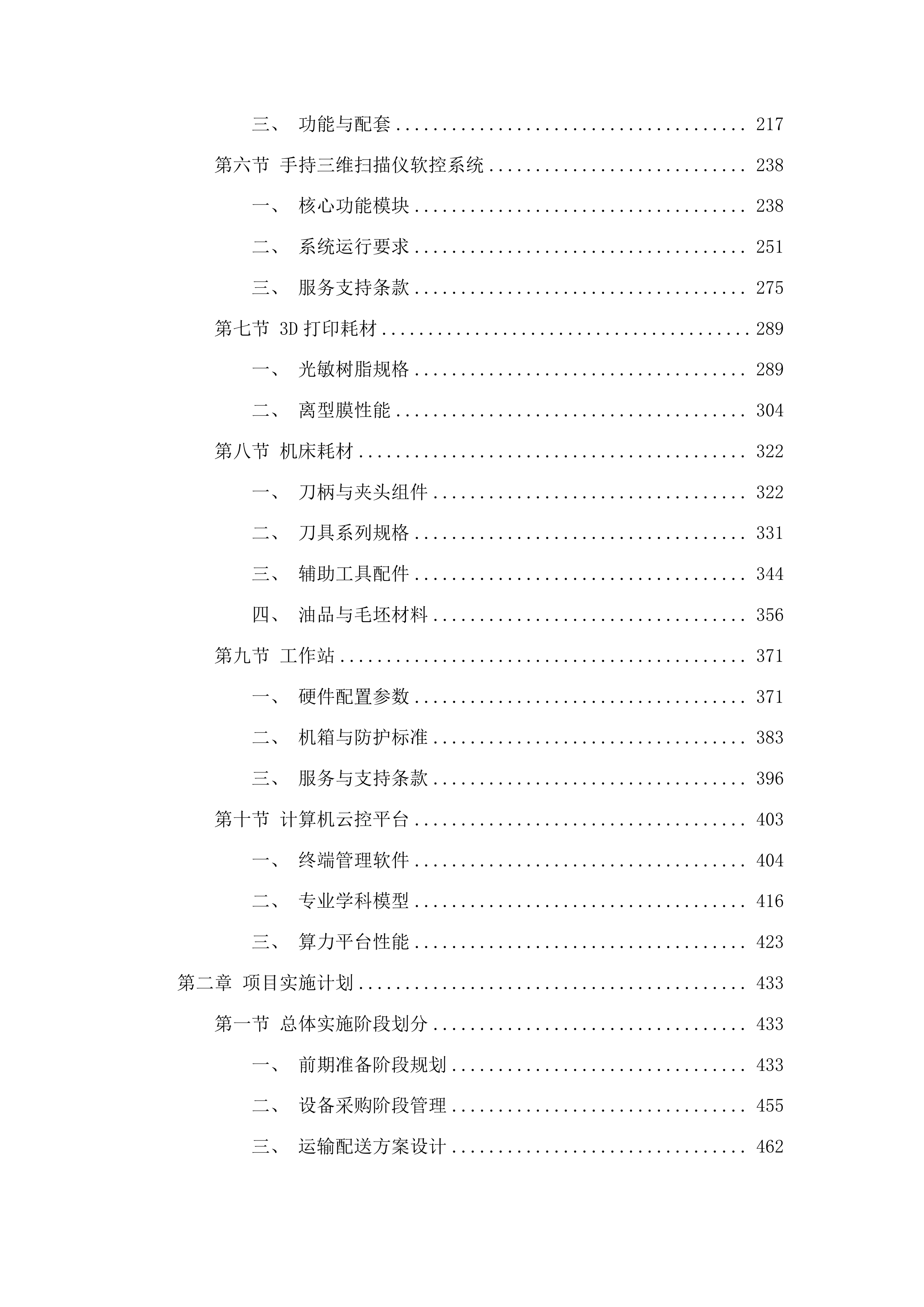 智能制造实训基地建设项目投标方案.docx 第2页