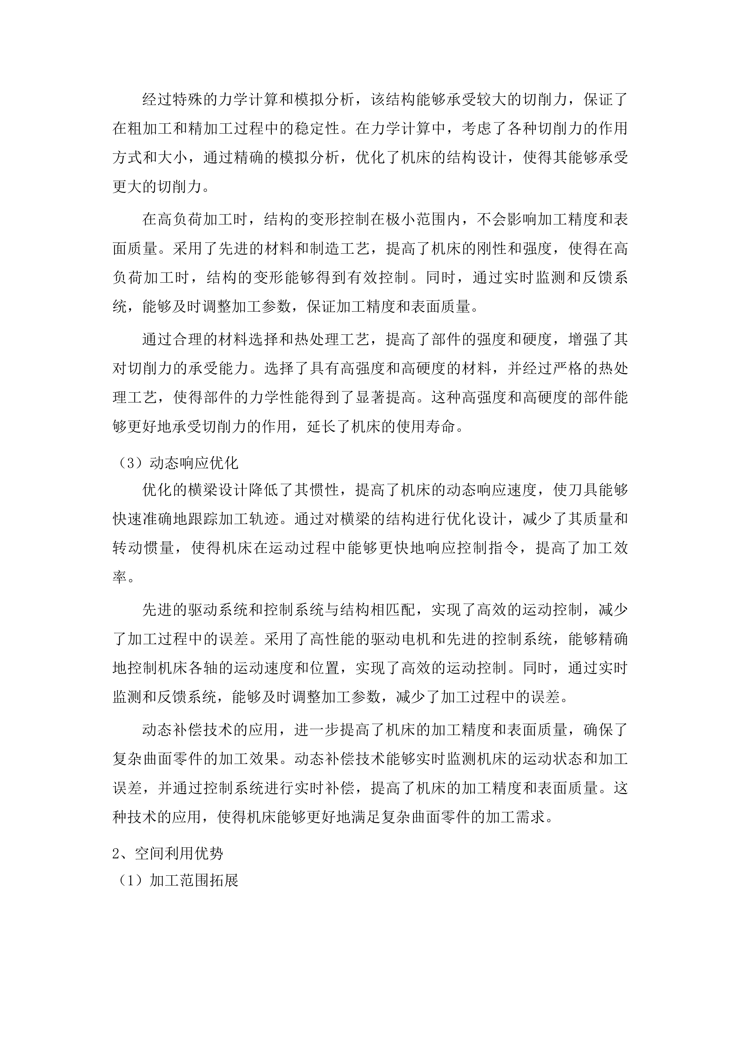 智能制造实训基地建设项目投标方案.docx 第10页