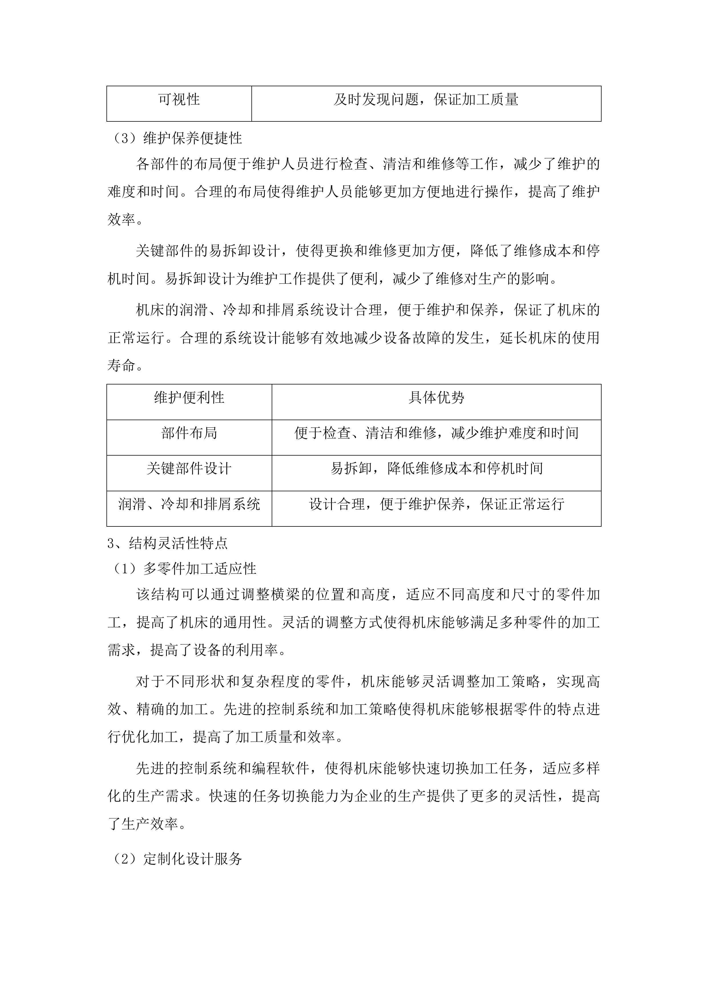 智能制造实训基地建设项目投标方案.docx 第12页