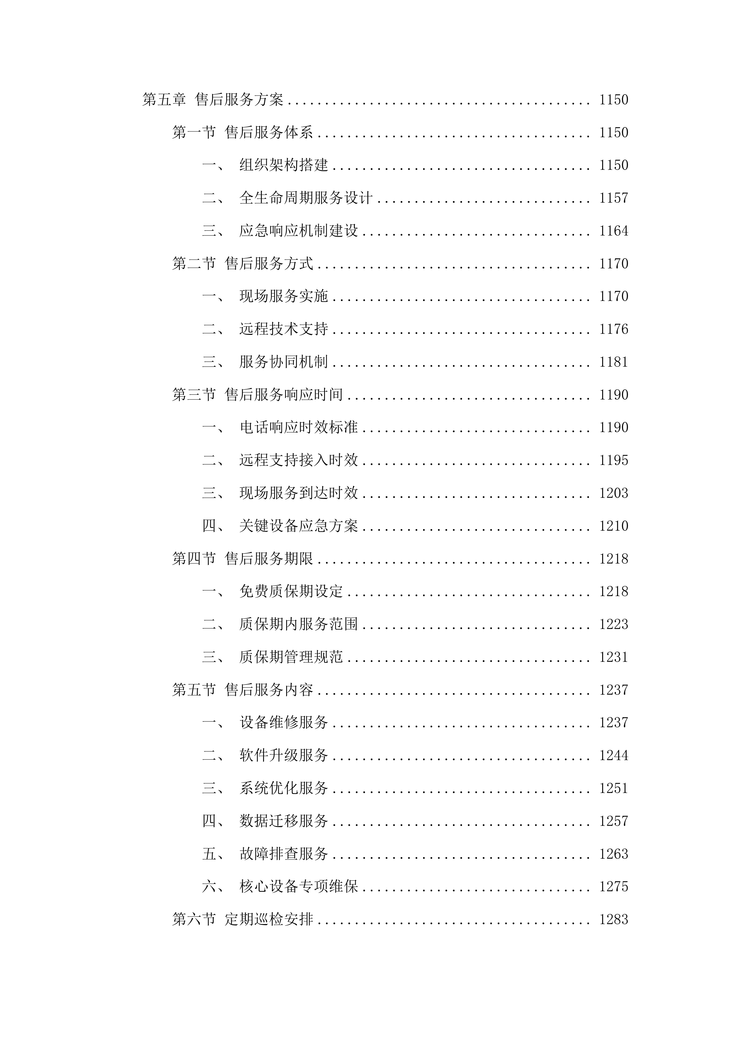 智能制造实训基地建设项目投标方案.docx 第6页