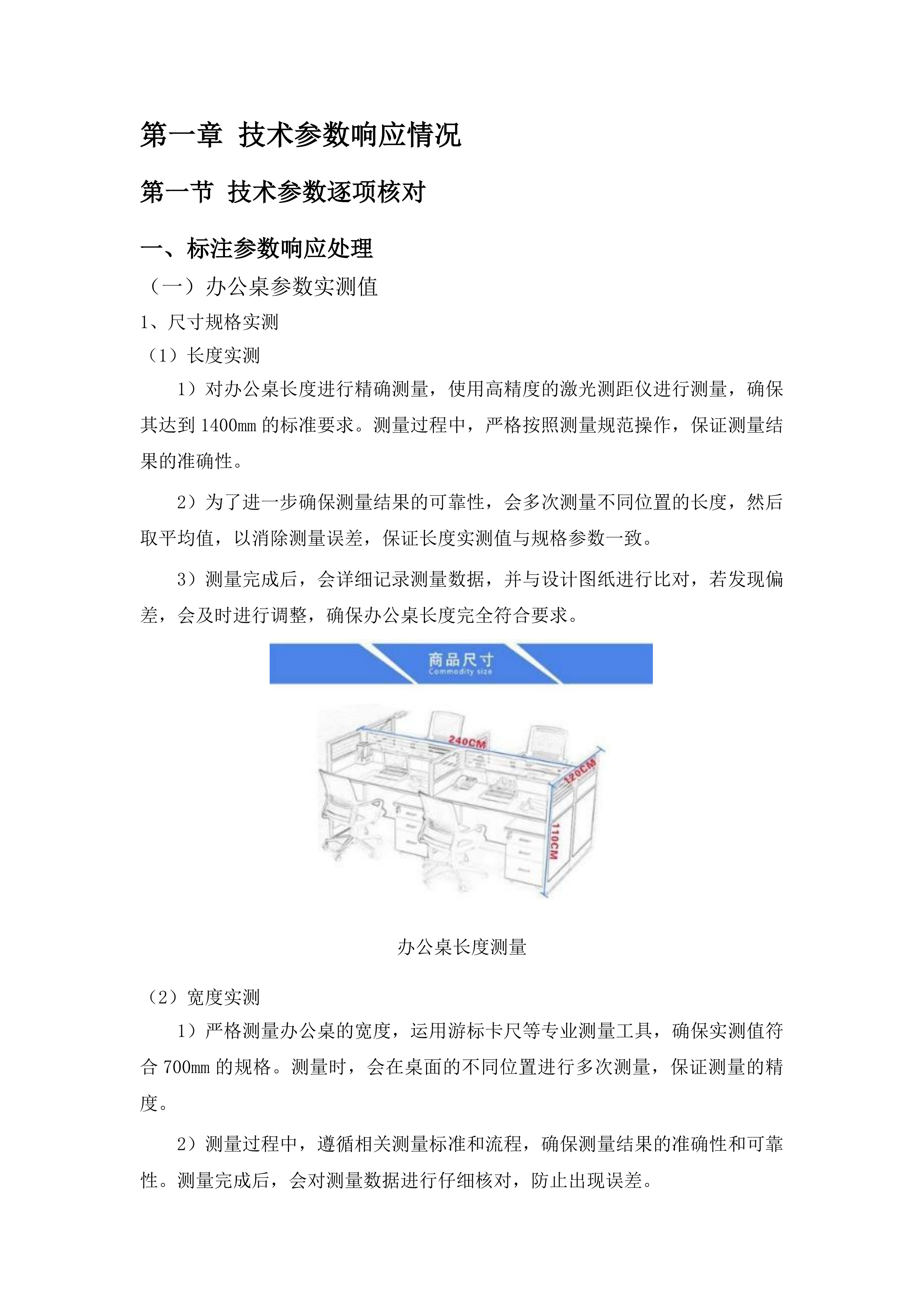 松桃苗族自治县第十一中学设施设备采购项目投标方案.docx 第4页