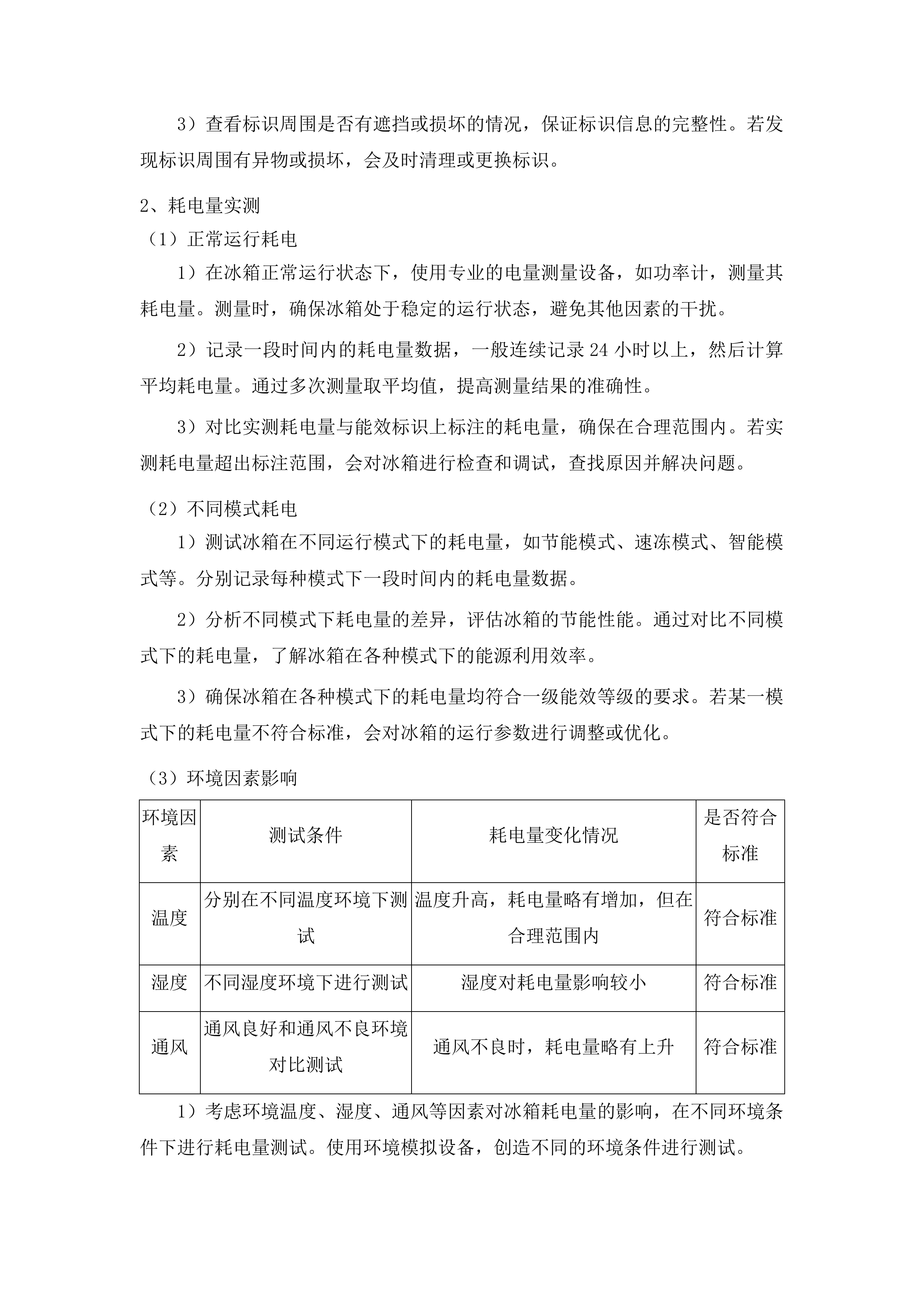 松桃苗族自治县第十一中学设施设备采购项目投标方案.docx 第15页
