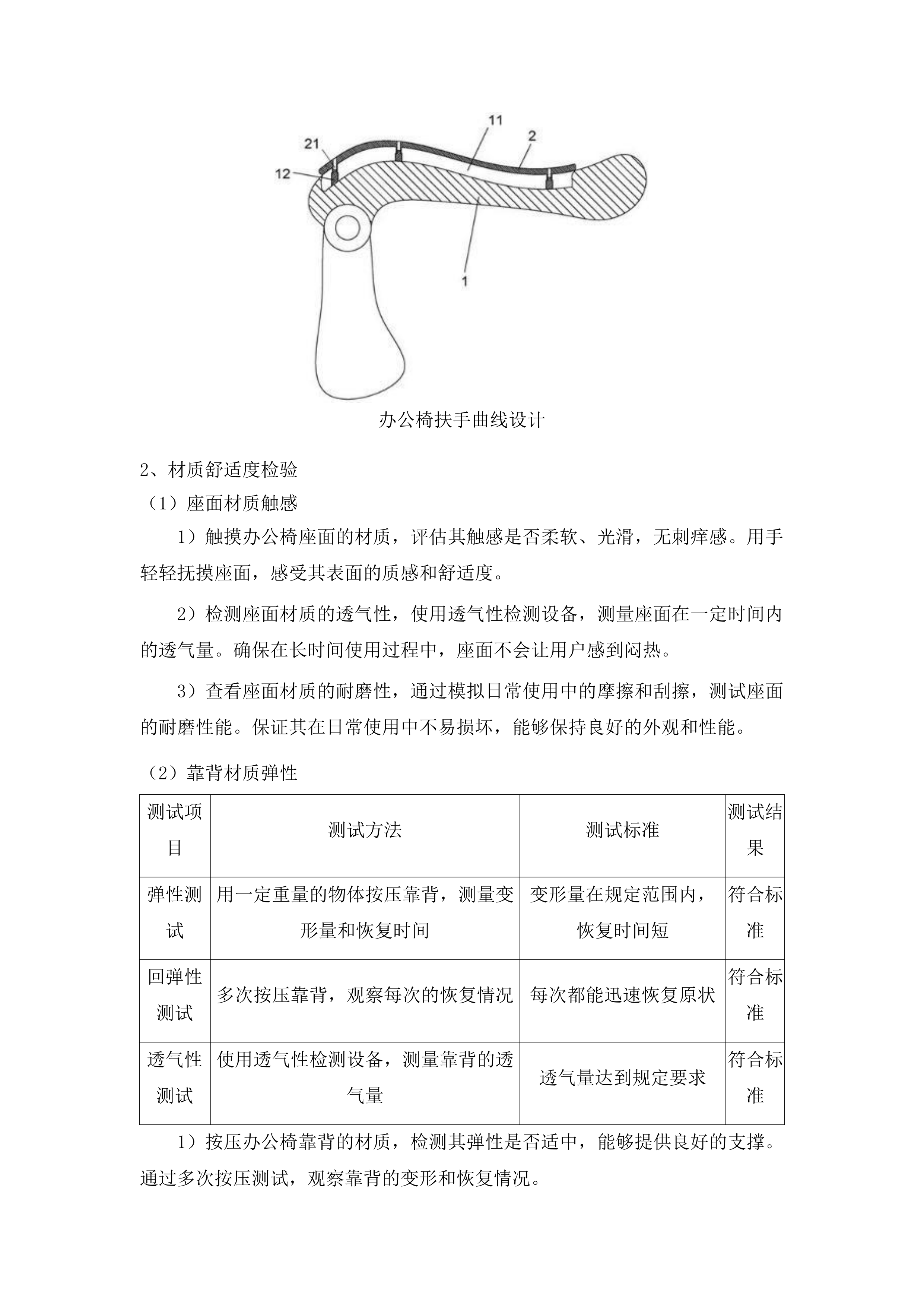 松桃苗族自治县第十一中学设施设备采购项目投标方案.docx 第11页
