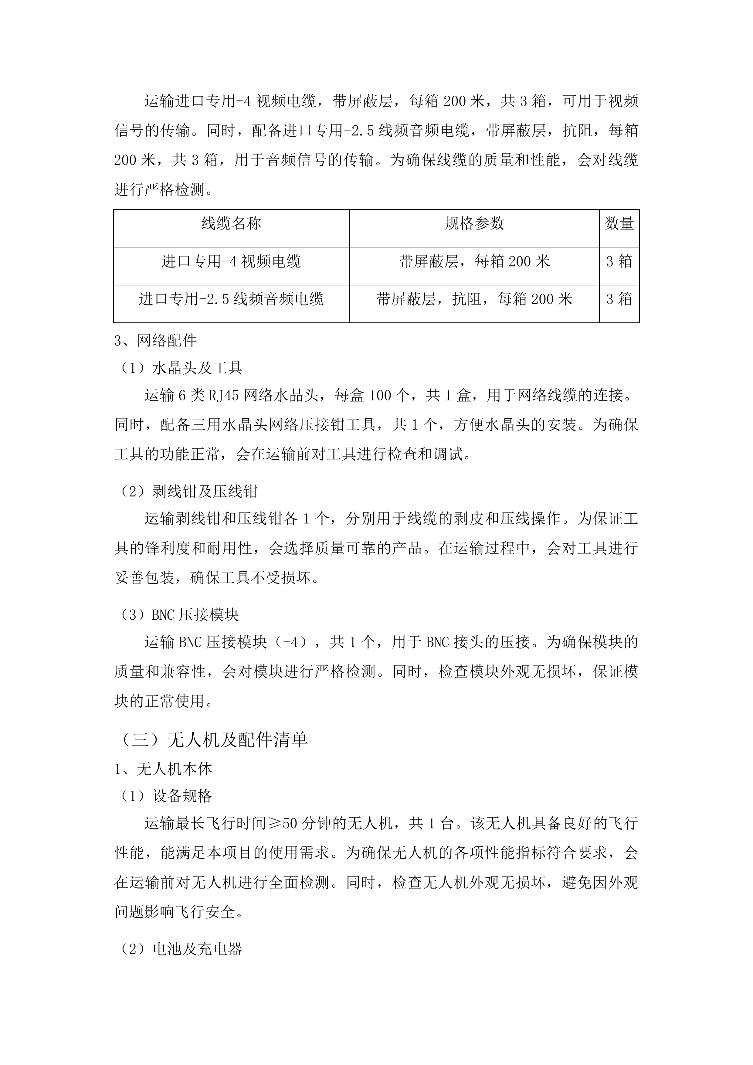 榕江县中等职业学校直播实训设备和音乐教室设备采购投标方案.docx 第11页