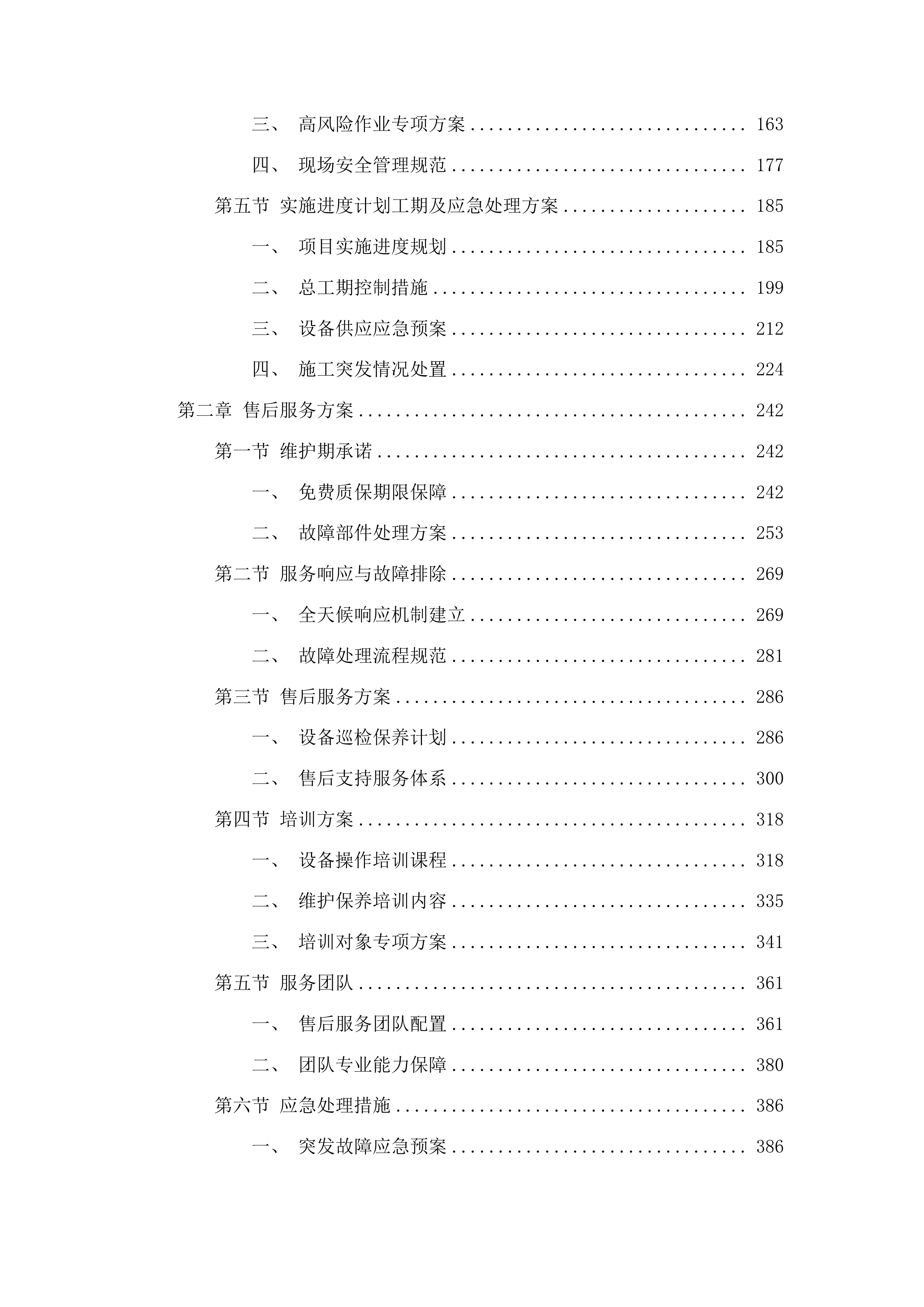 榕江县中等职业学校直播实训设备和音乐教室设备采购投标方案.docx 第2页