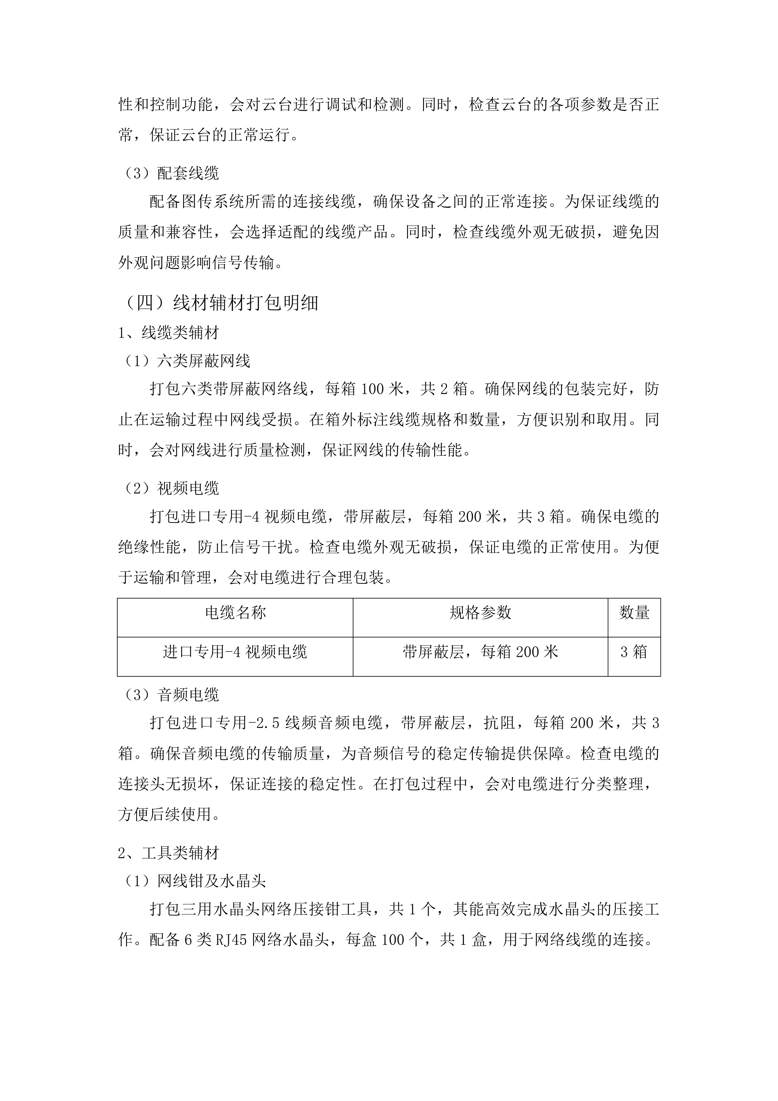 榕江县中等职业学校直播实训设备和音乐教室设备采购投标方案.docx 第13页