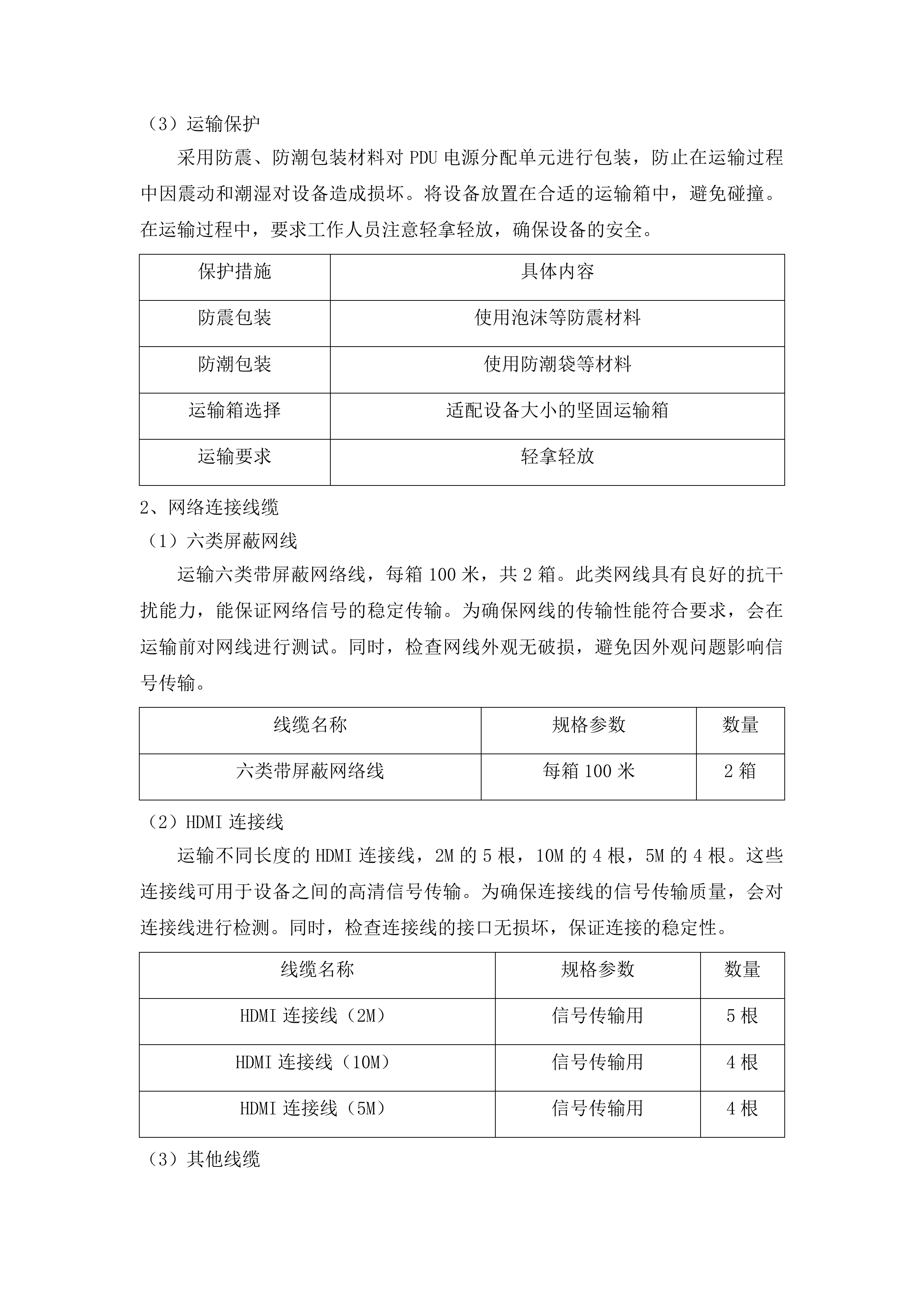 榕江县中等职业学校直播实训设备和音乐教室设备采购投标方案.docx 第10页