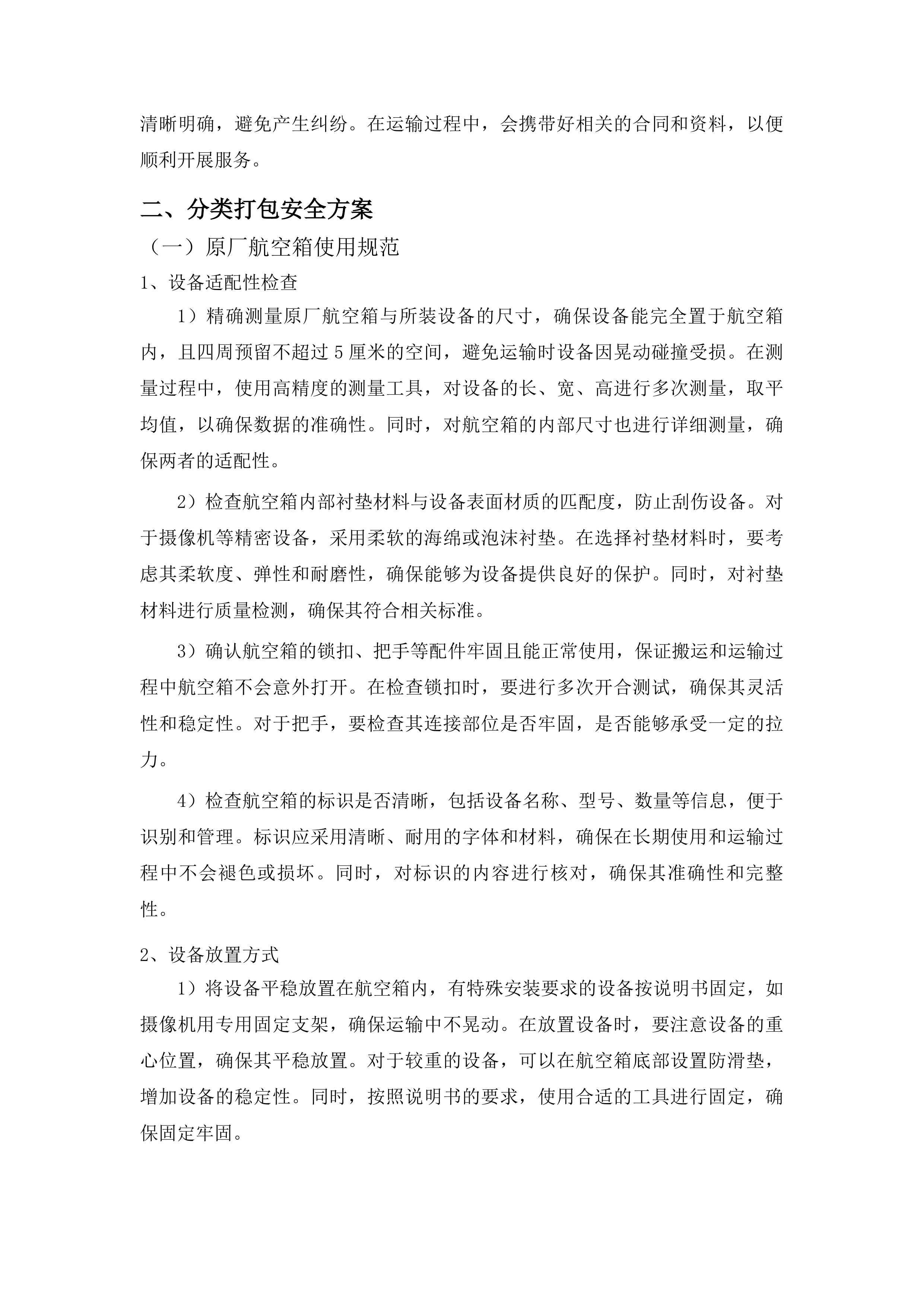 榕江县中等职业学校直播实训设备和音乐教室设备采购投标方案.docx 第15页
