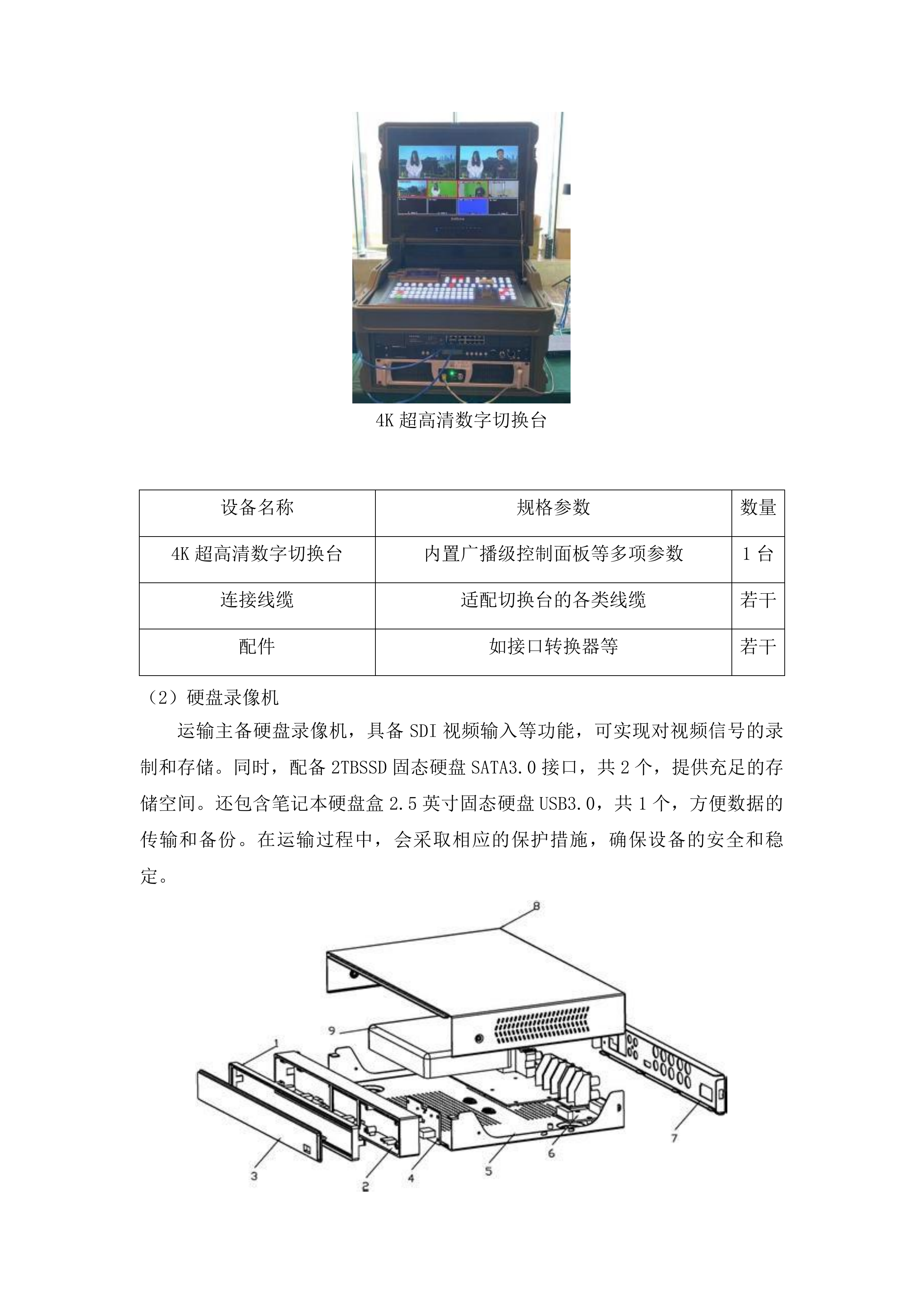 榕江县中等职业学校直播实训设备和音乐教室设备采购投标方案.docx 第6页
