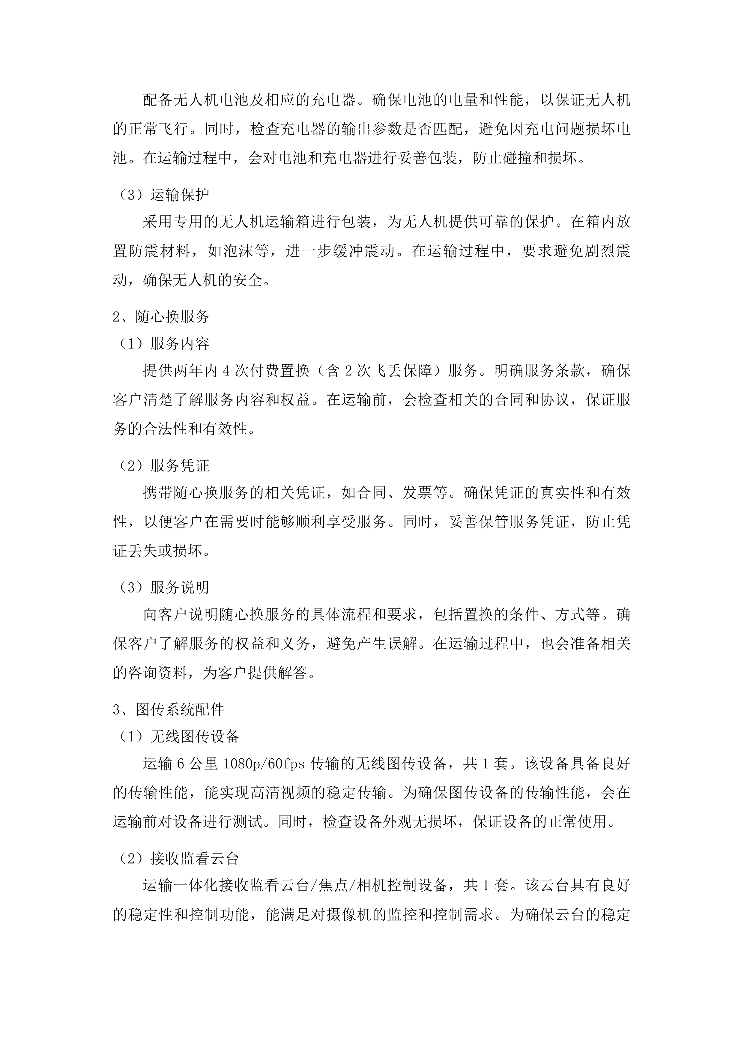 榕江县中等职业学校直播实训设备和音乐教室设备采购投标方案.docx 第12页