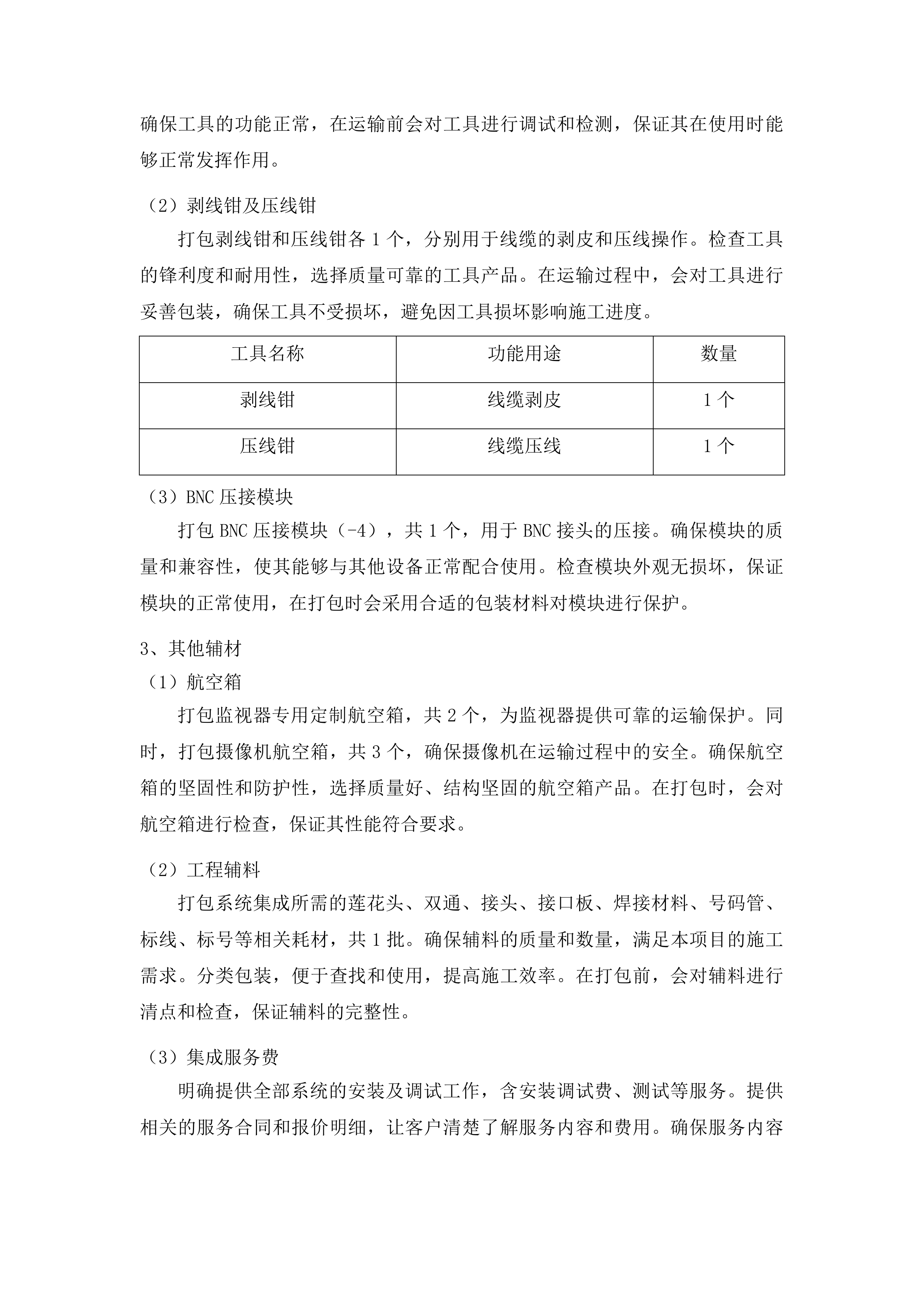 榕江县中等职业学校直播实训设备和音乐教室设备采购投标方案.docx 第14页