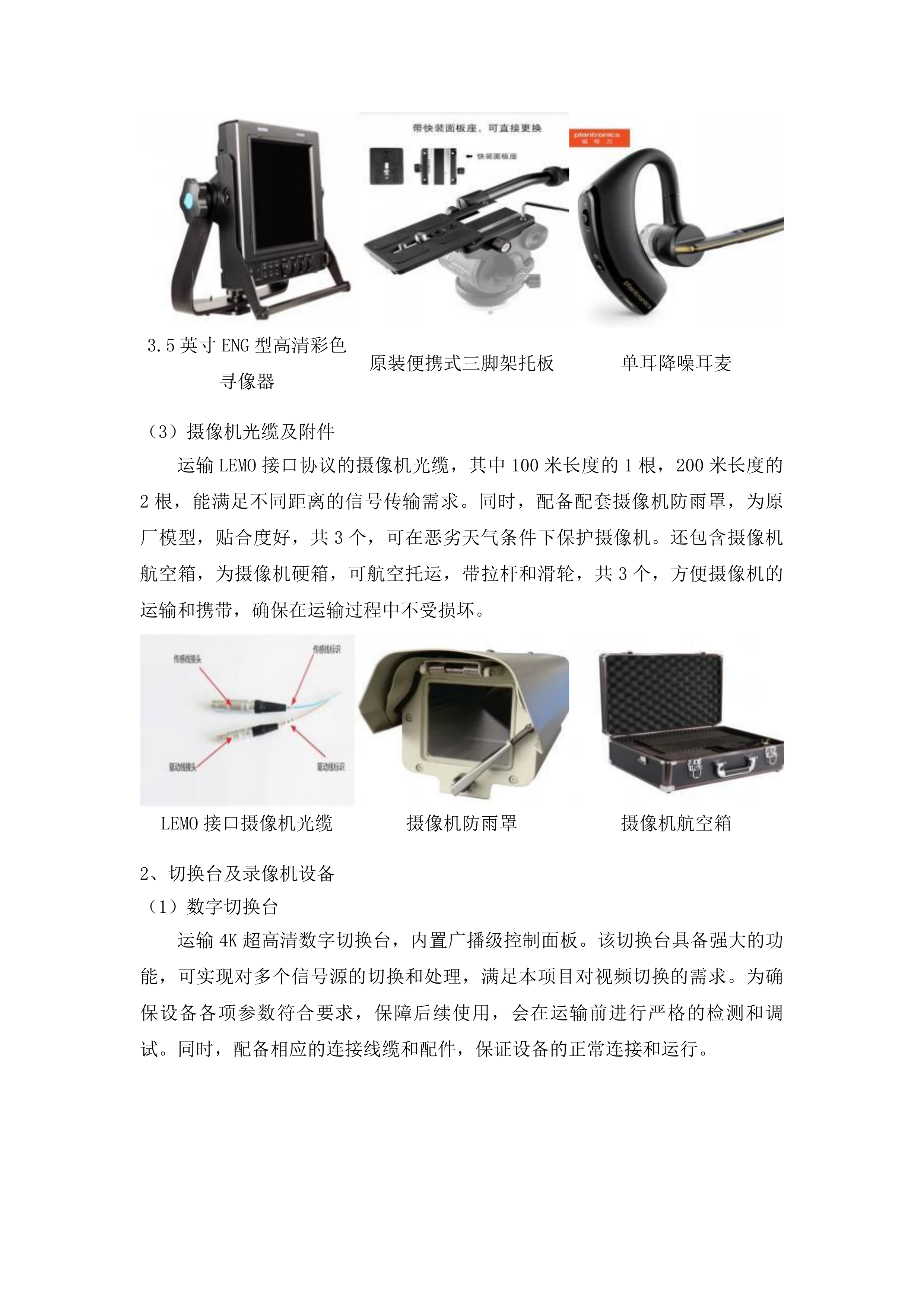 榕江县中等职业学校直播实训设备和音乐教室设备采购投标方案.docx 第5页