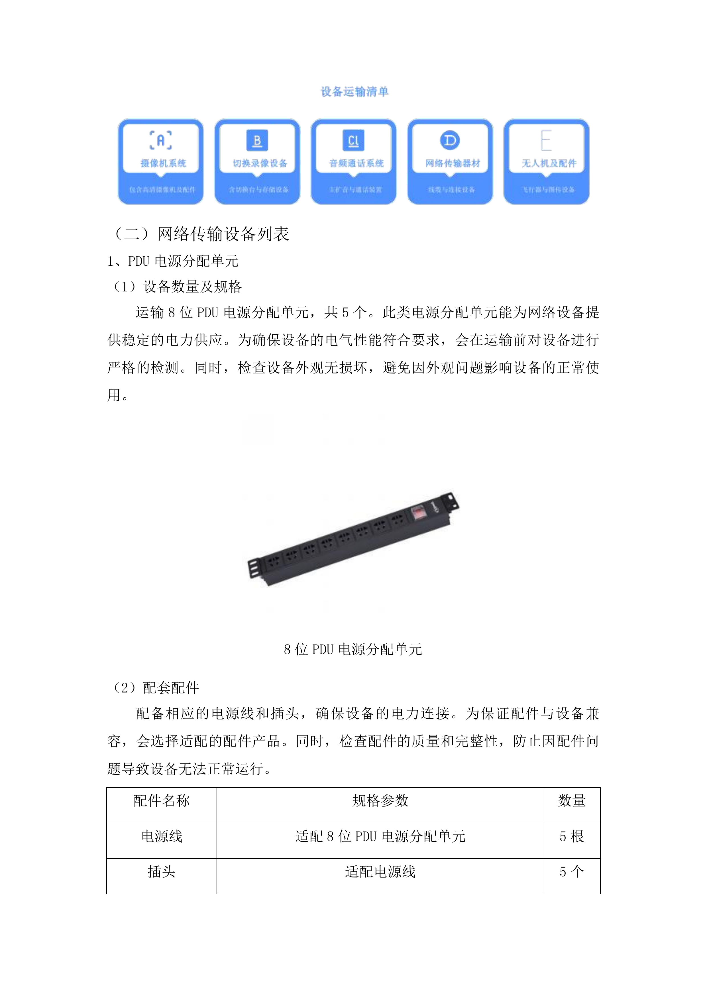 榕江县中等职业学校直播实训设备和音乐教室设备采购投标方案.docx 第9页