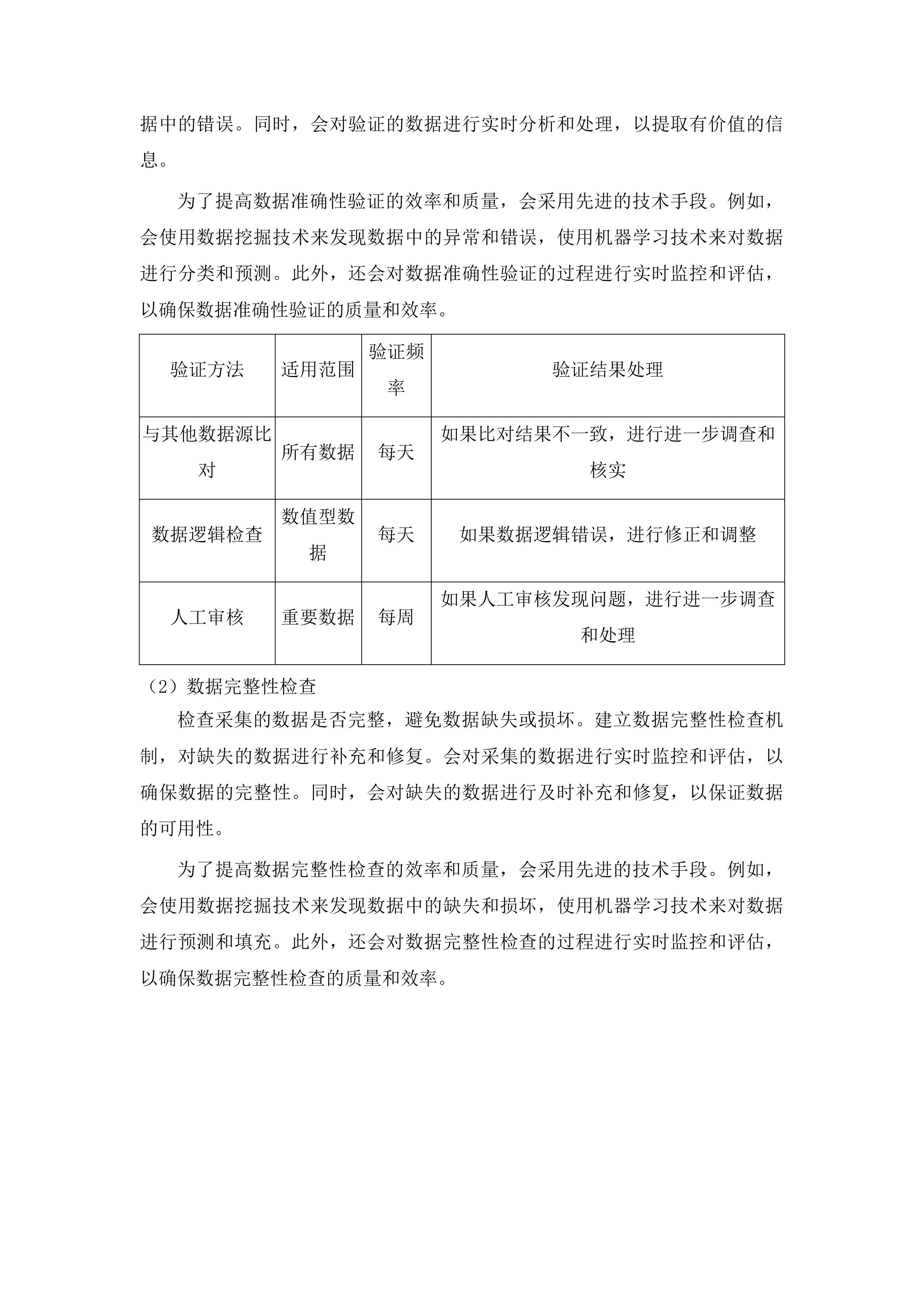 横琴粤澳深度合作区互联网广告及网络市场交易异常监测辅助服务的采购项目投标方案.docx 第10页