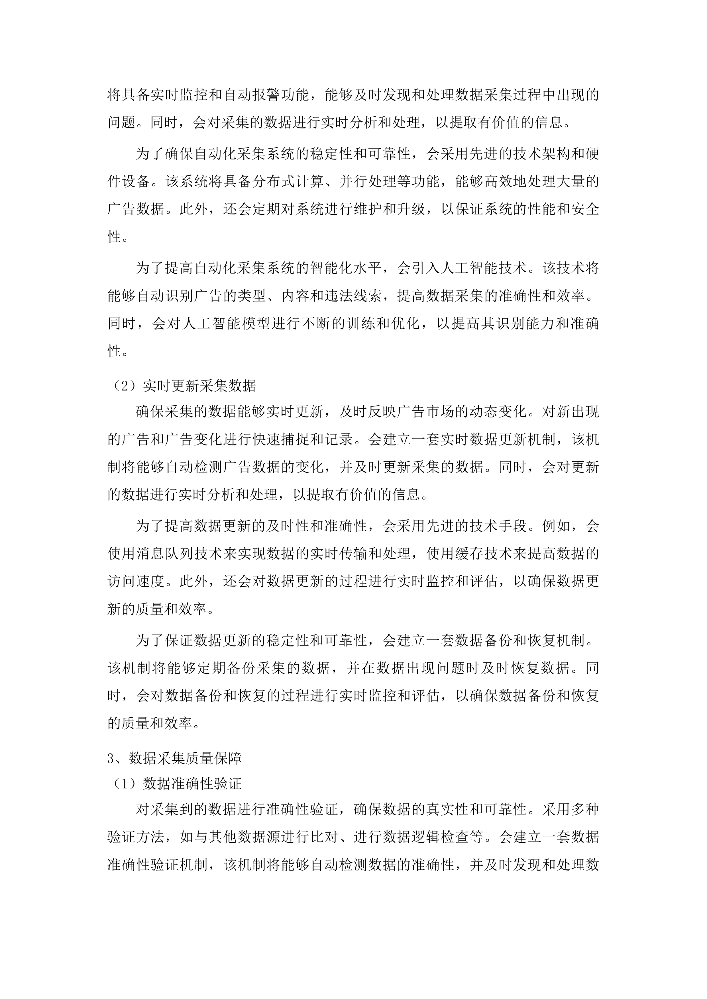 横琴粤澳深度合作区互联网广告及网络市场交易异常监测辅助服务的采购项目投标方案.docx 第9页