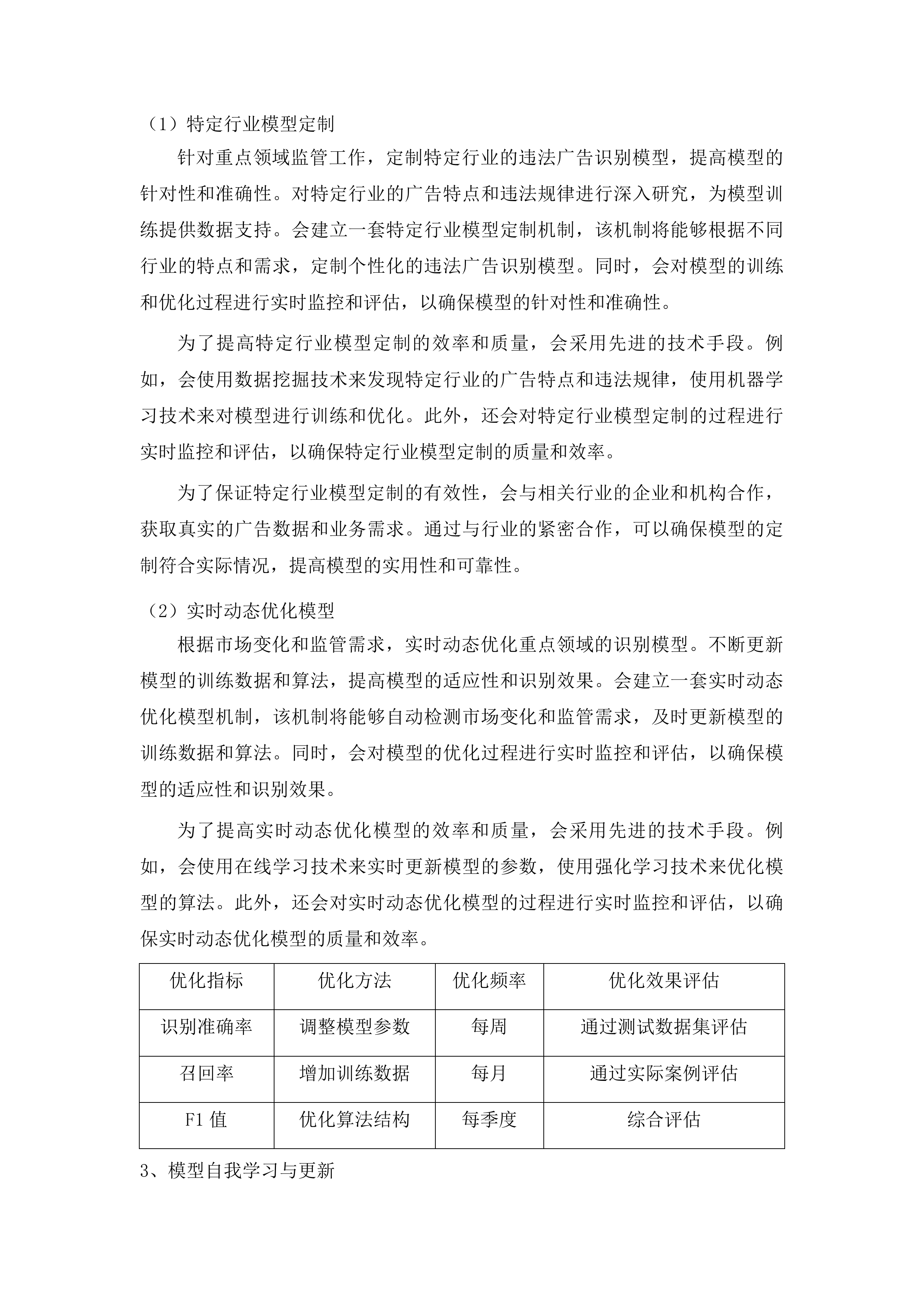 横琴粤澳深度合作区互联网广告及网络市场交易异常监测辅助服务的采购项目投标方案.docx 第13页