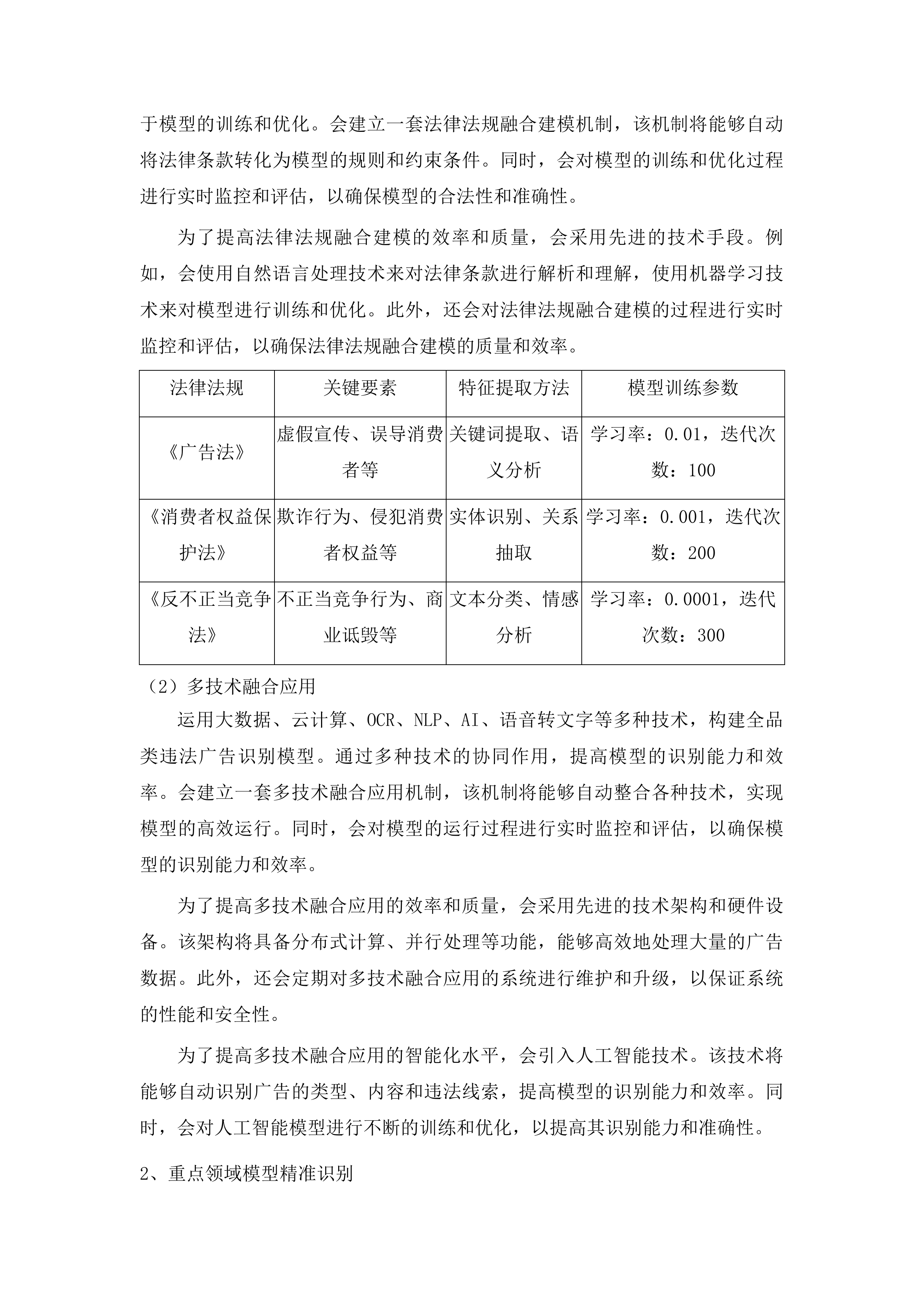 横琴粤澳深度合作区互联网广告及网络市场交易异常监测辅助服务的采购项目投标方案.docx 第12页