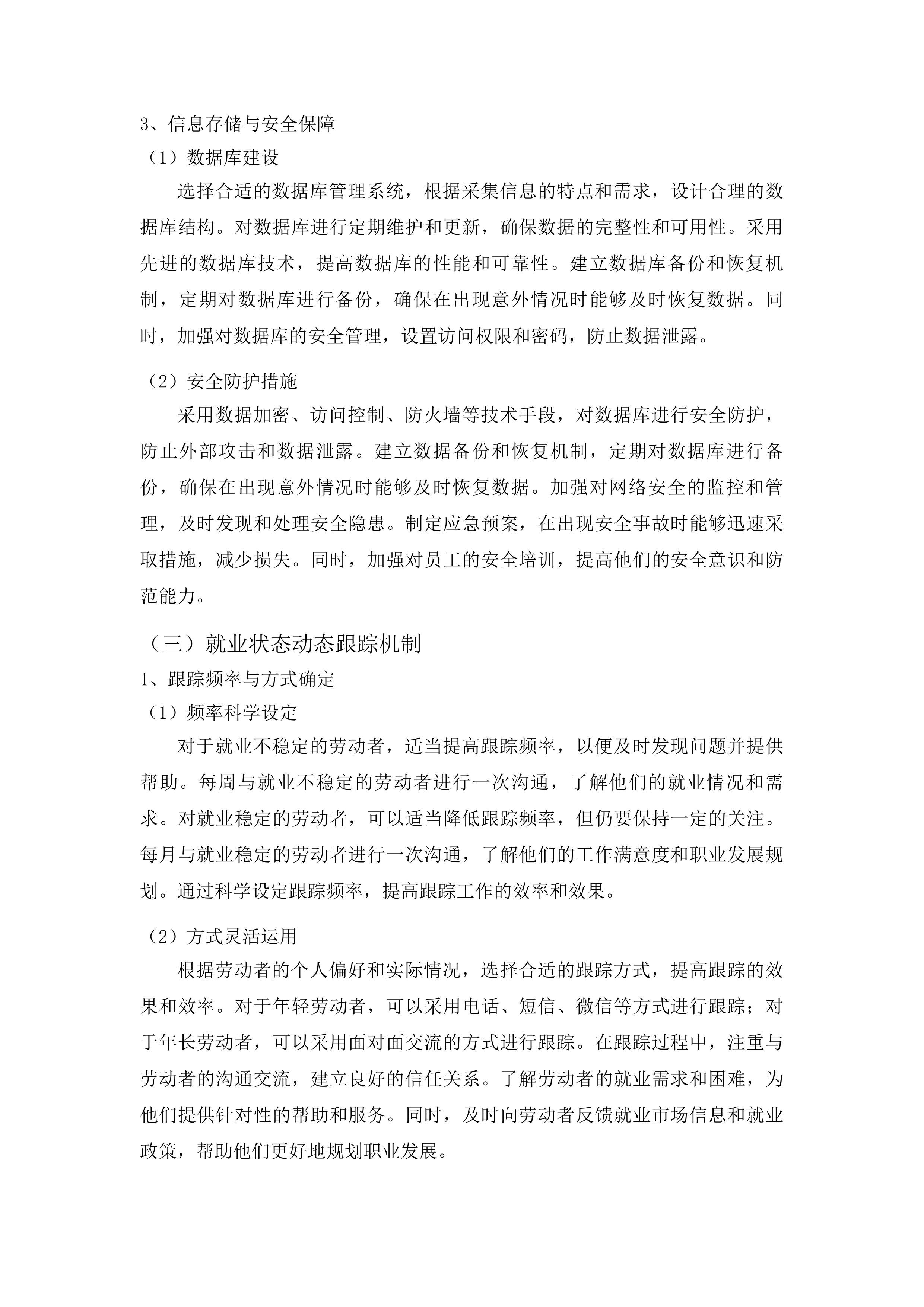 正宁县人力资源和社会保障局乡镇就业之家项目投标方案.docx 第11页