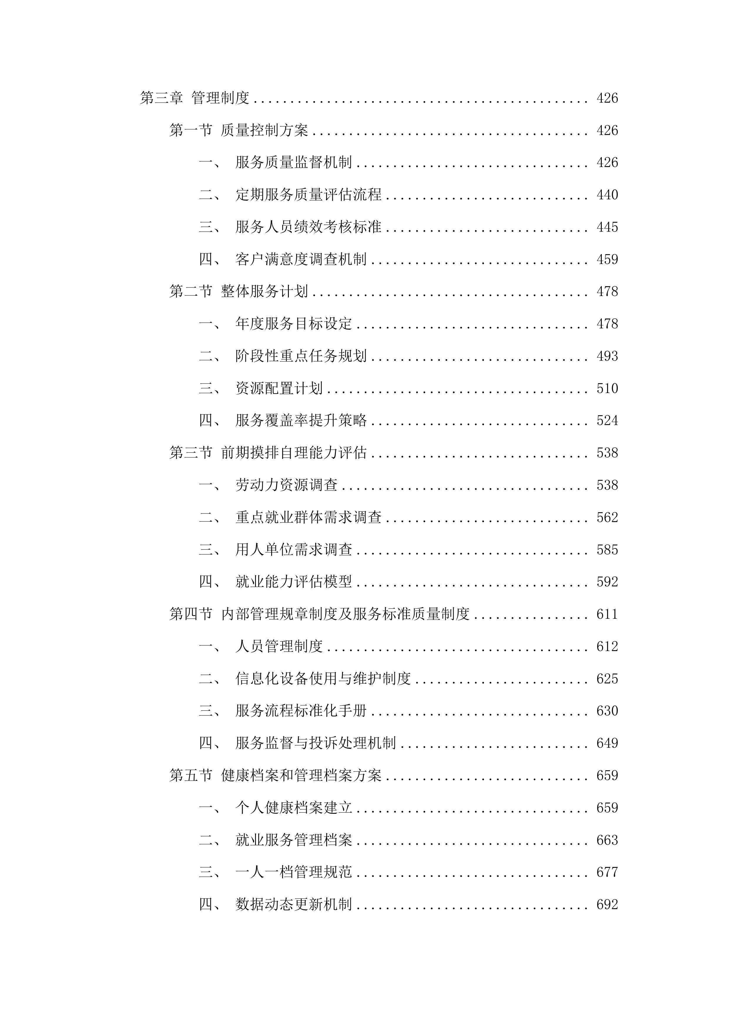 正宁县人力资源和社会保障局乡镇就业之家项目投标方案.docx 第3页