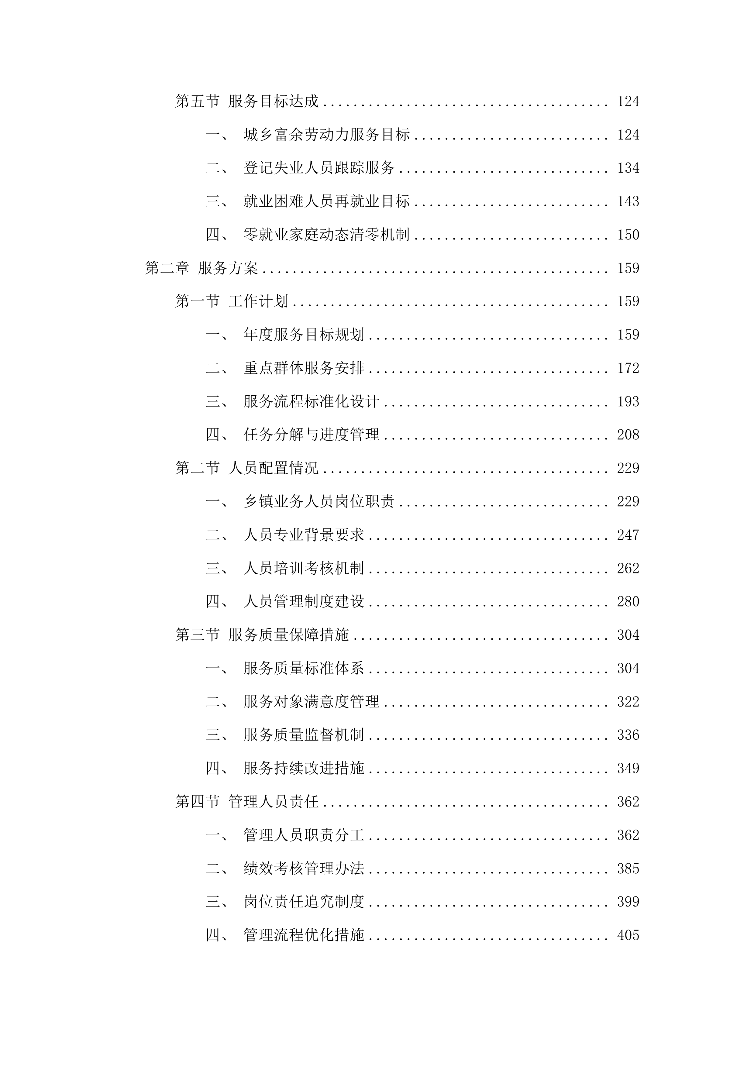 正宁县人力资源和社会保障局乡镇就业之家项目投标方案.docx 第2页