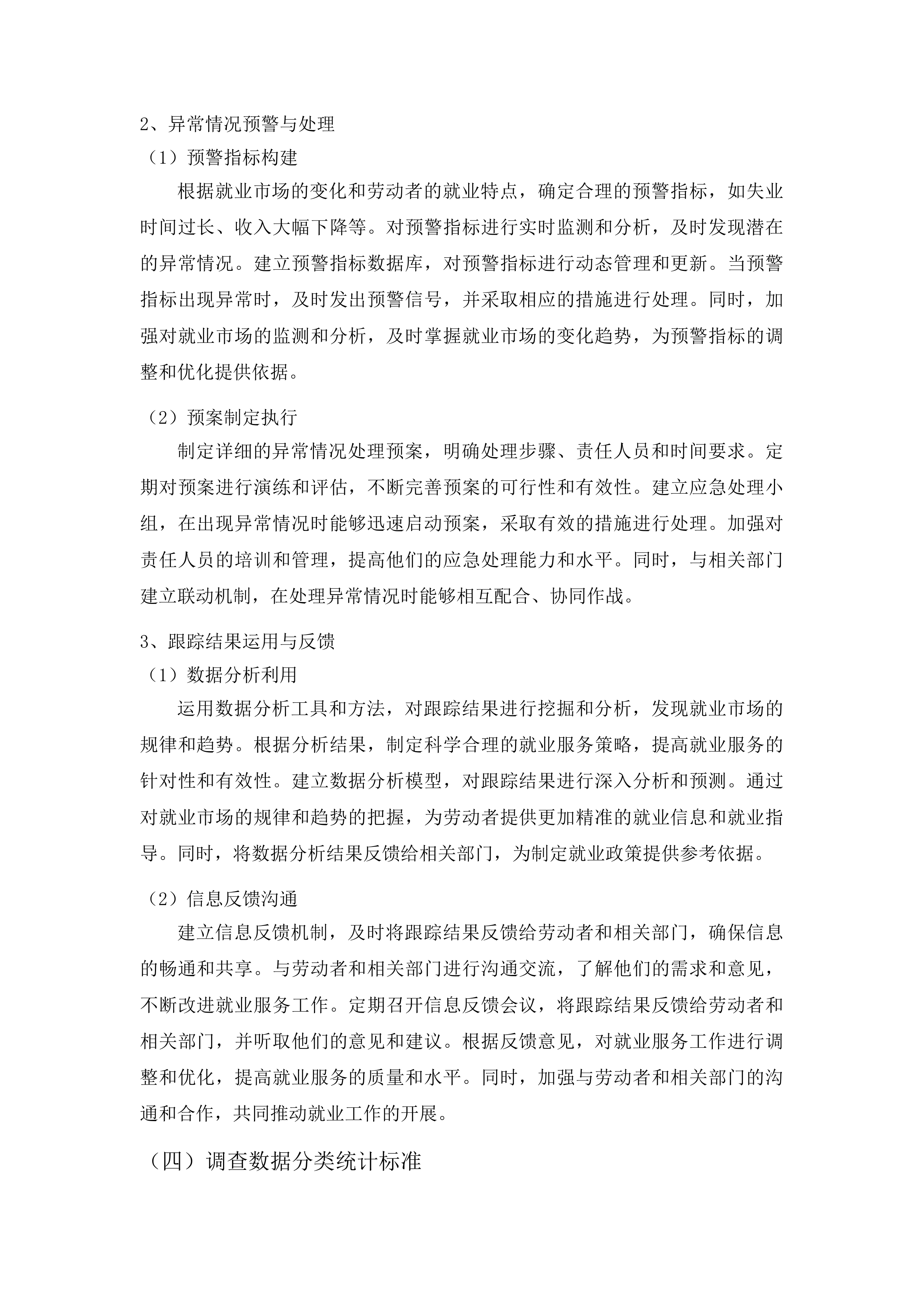 正宁县人力资源和社会保障局乡镇就业之家项目投标方案.docx 第12页