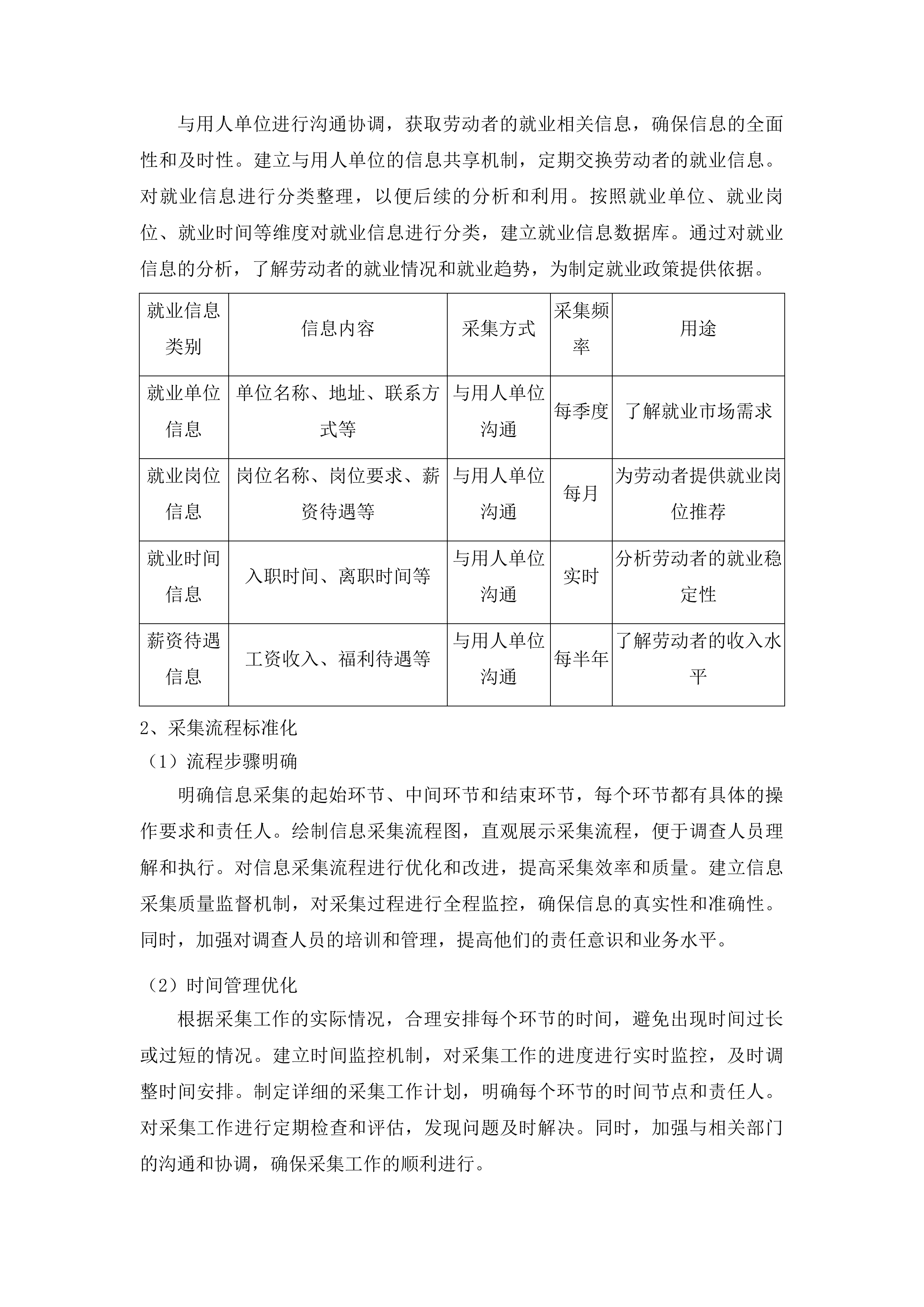 正宁县人力资源和社会保障局乡镇就业之家项目投标方案.docx 第10页