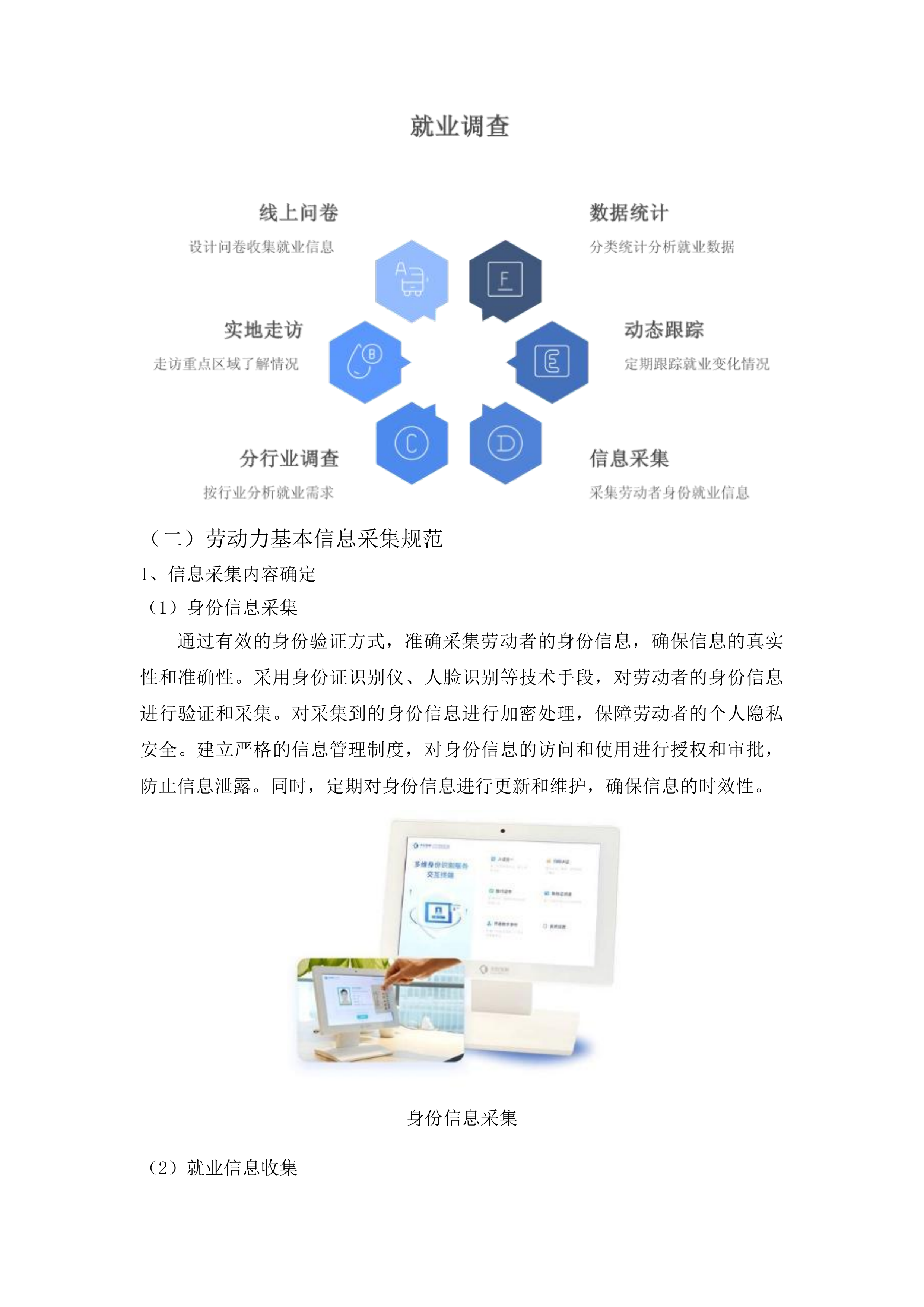 正宁县人力资源和社会保障局乡镇就业之家项目投标方案.docx 第9页