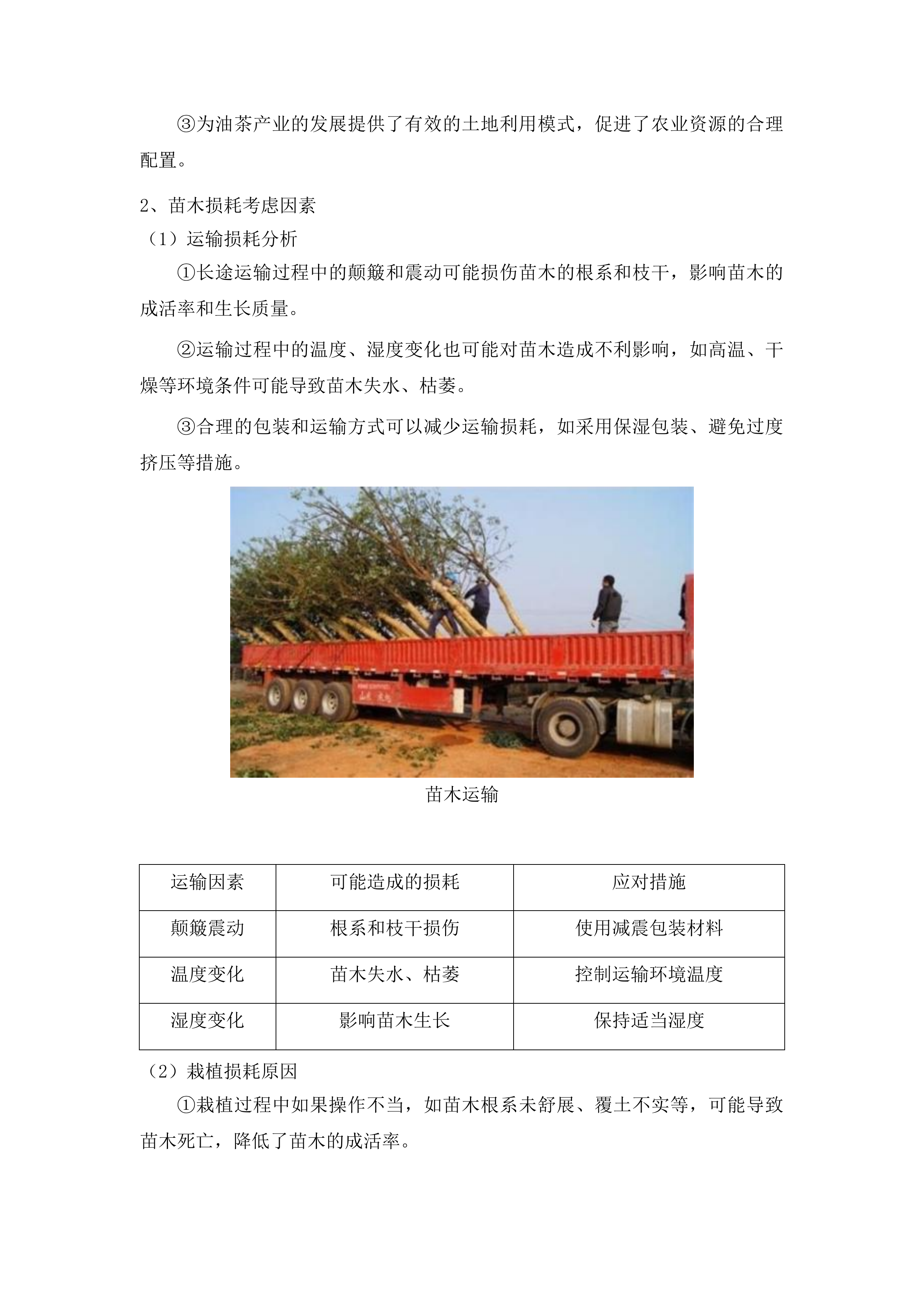 毕节市2025年油茶低产低效林改造示范基地建设项目投标方案.docx 第10页