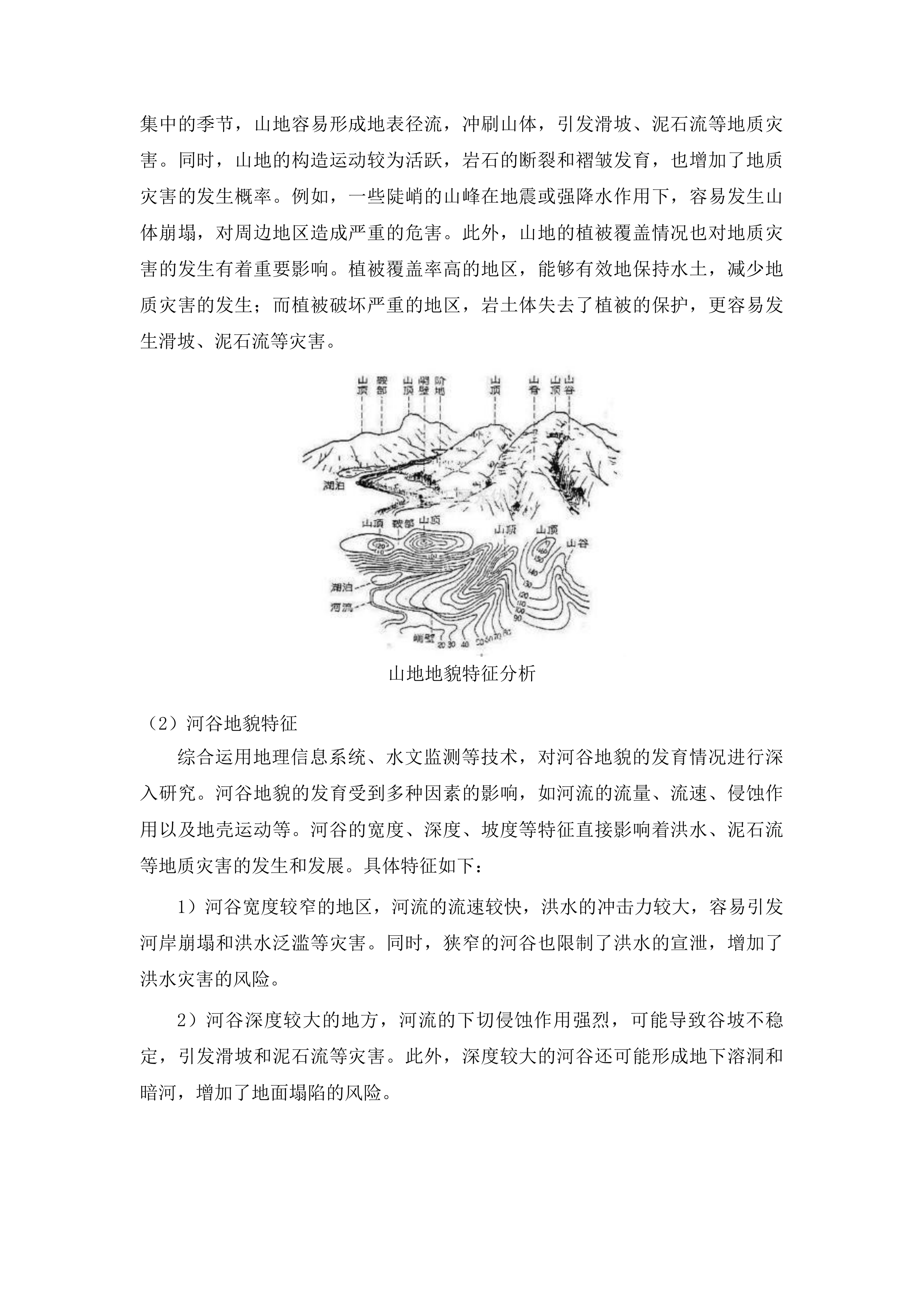 毕节市百里杜鹃管理区地质灾害精细化调查投标方案.docx 第6页