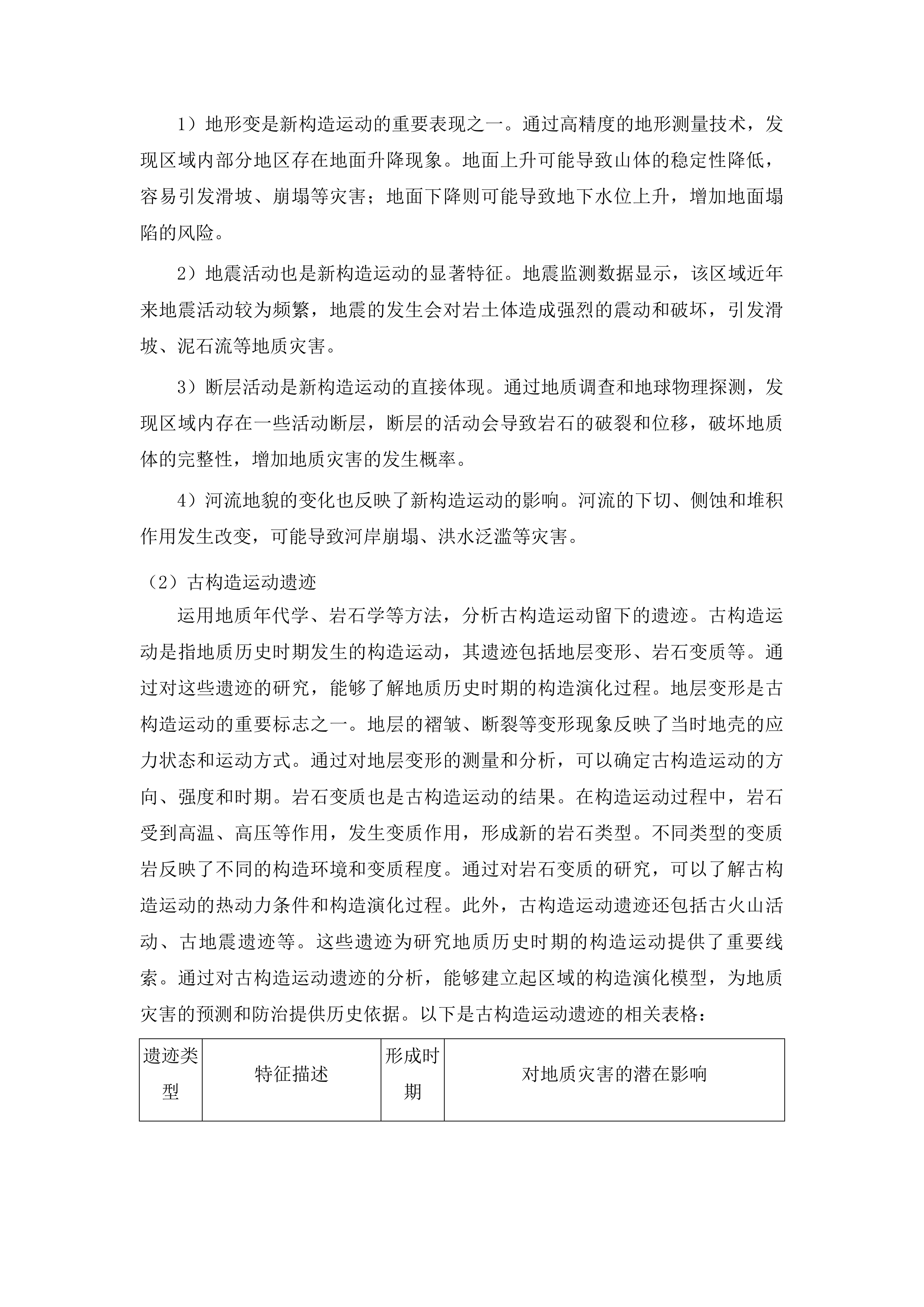 毕节市百里杜鹃管理区地质灾害精细化调查投标方案.docx 第12页
