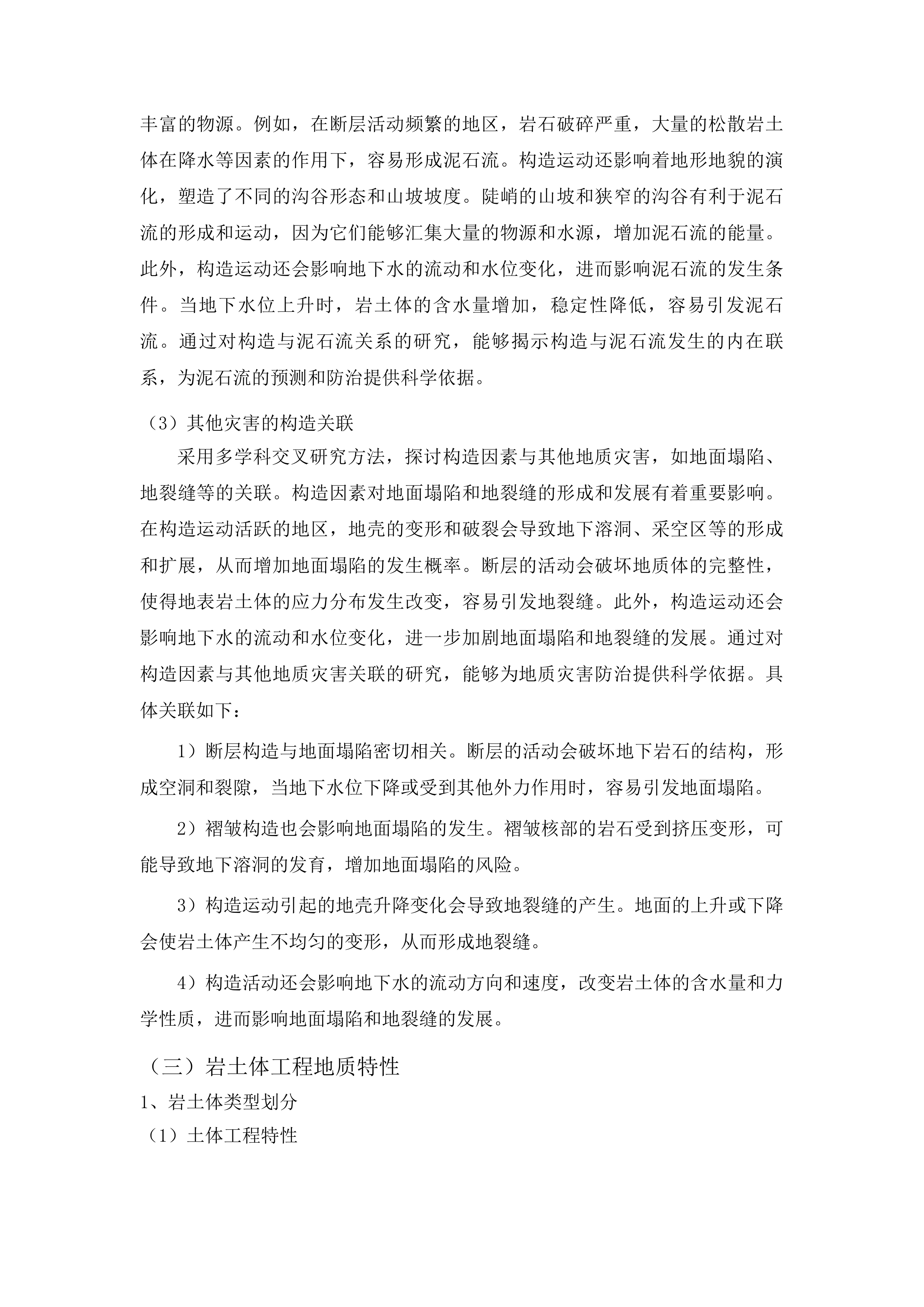 毕节市百里杜鹃管理区地质灾害精细化调查投标方案.docx 第15页