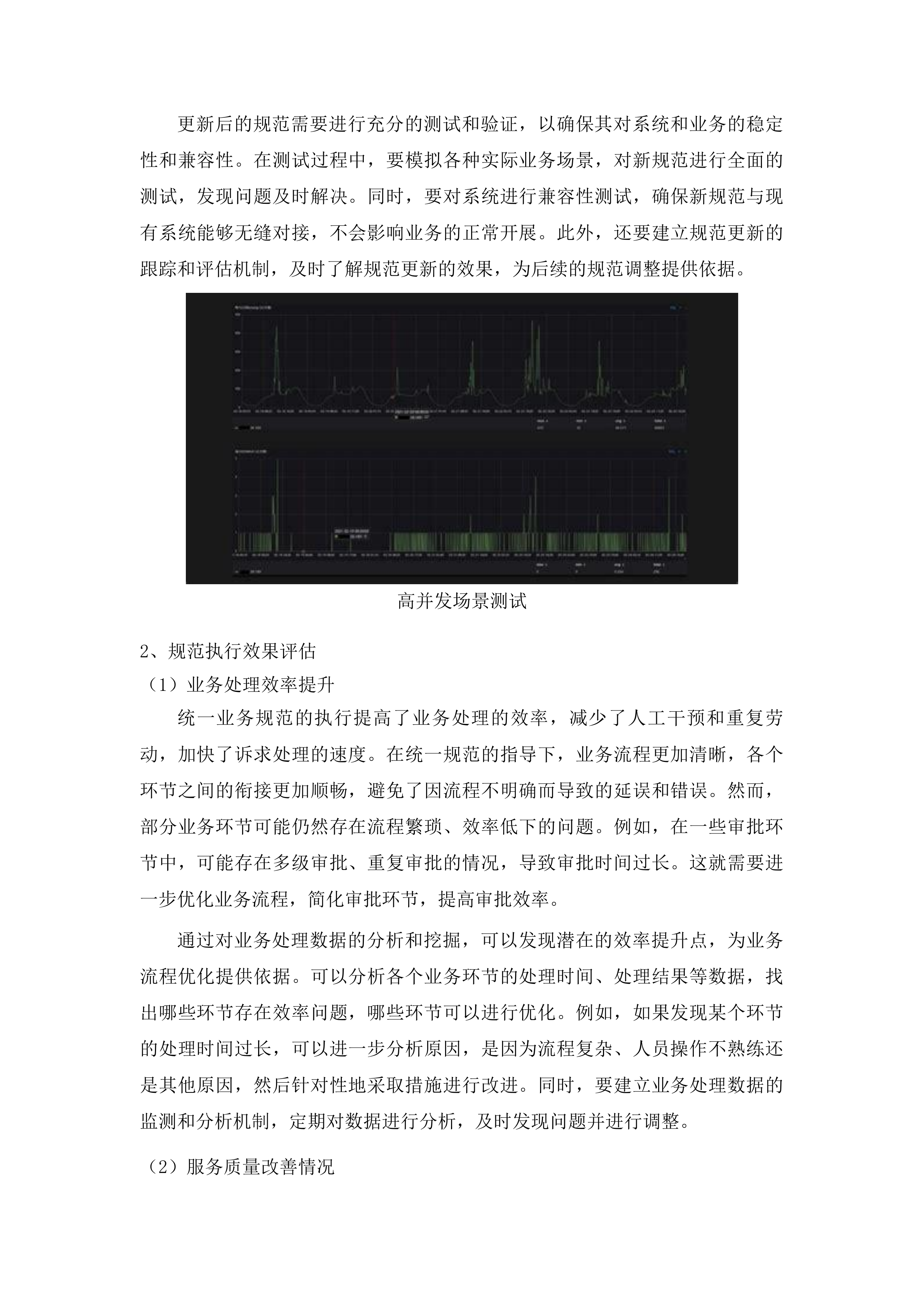 江苏12345热线“民声智慧听”一体化服务平台运维服务投标方案.docx 第12页
