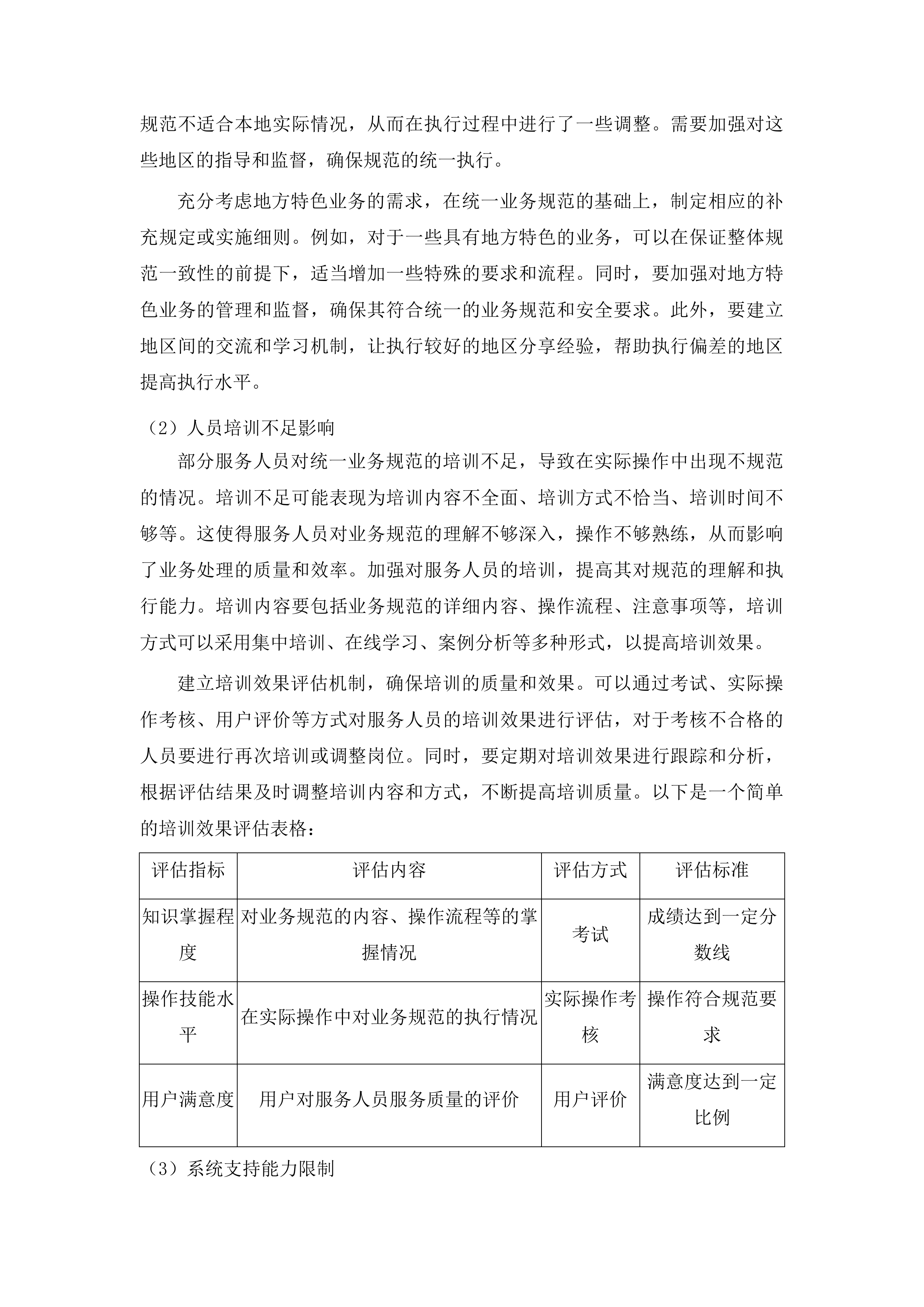 江苏12345热线“民声智慧听”一体化服务平台运维服务投标方案.docx 第14页