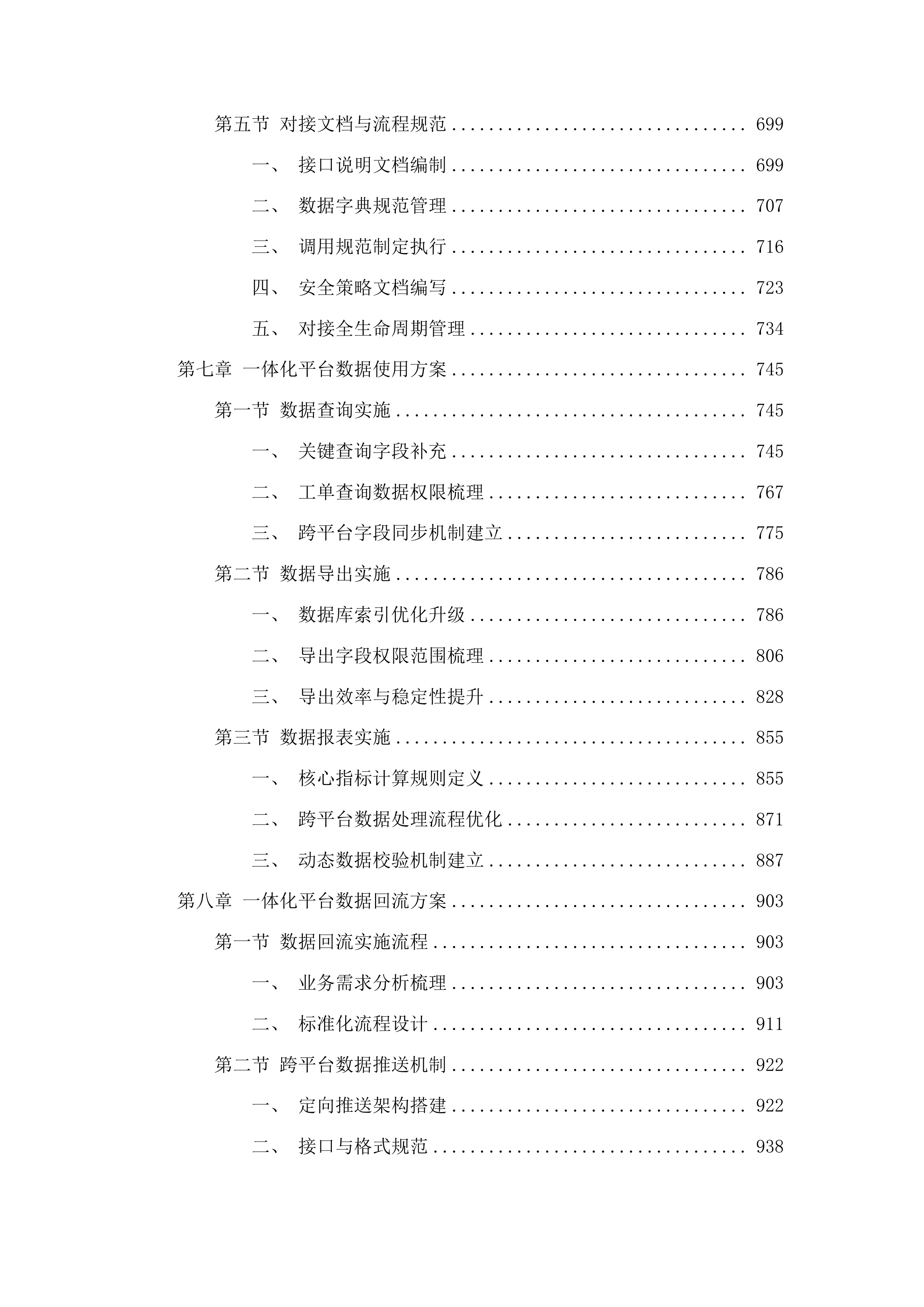 江苏12345热线“民声智慧听”一体化服务平台运维服务投标方案.docx 第5页