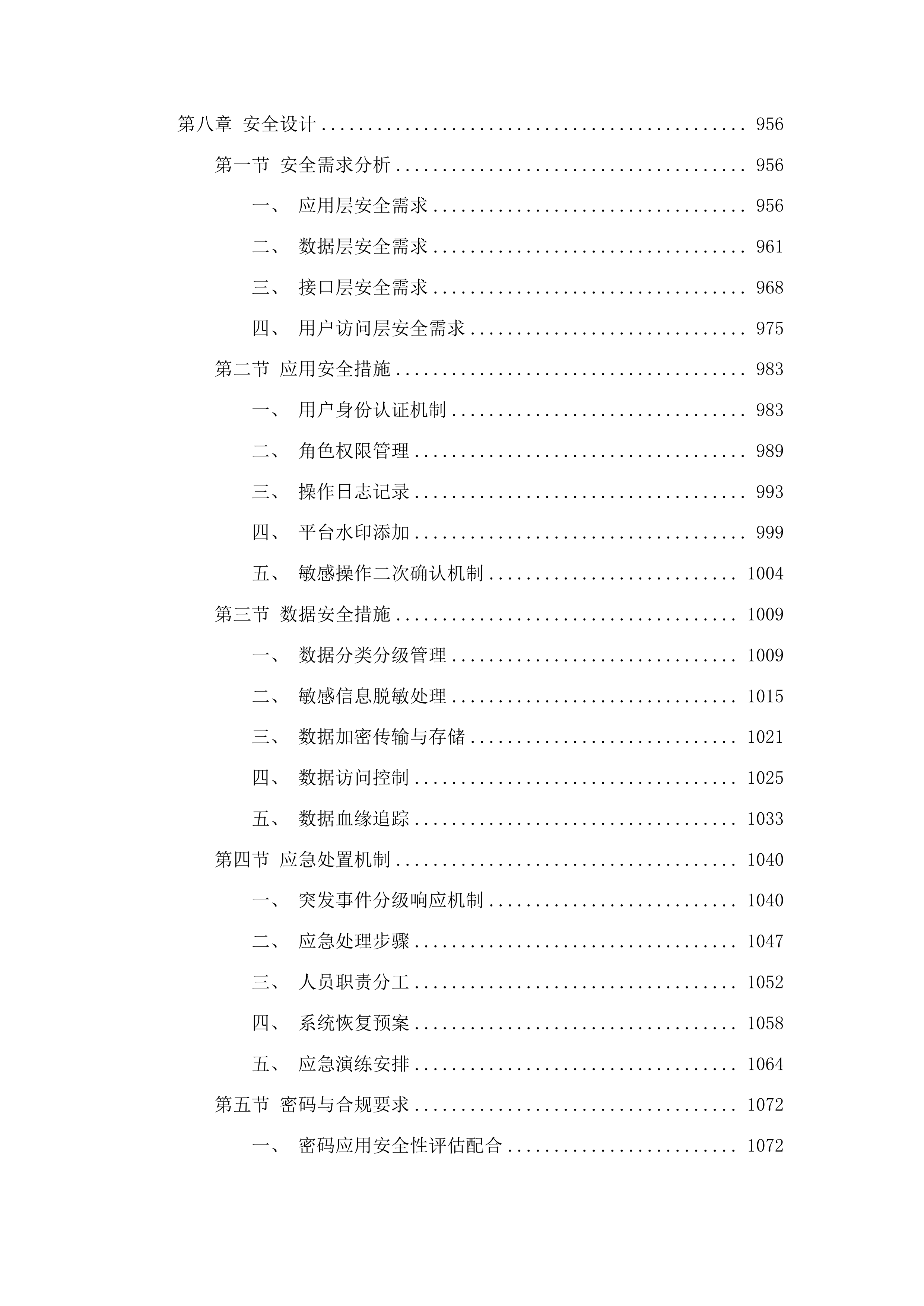 江苏省医疗保障局元数据管理平台投标方案.docx 第8页